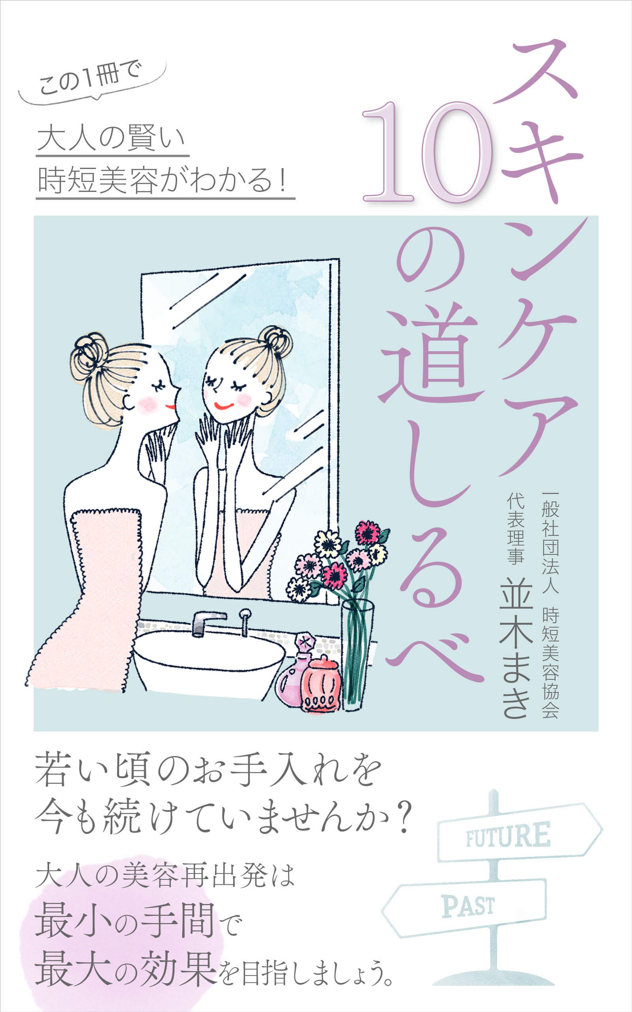 電子書籍 スキンケア-1