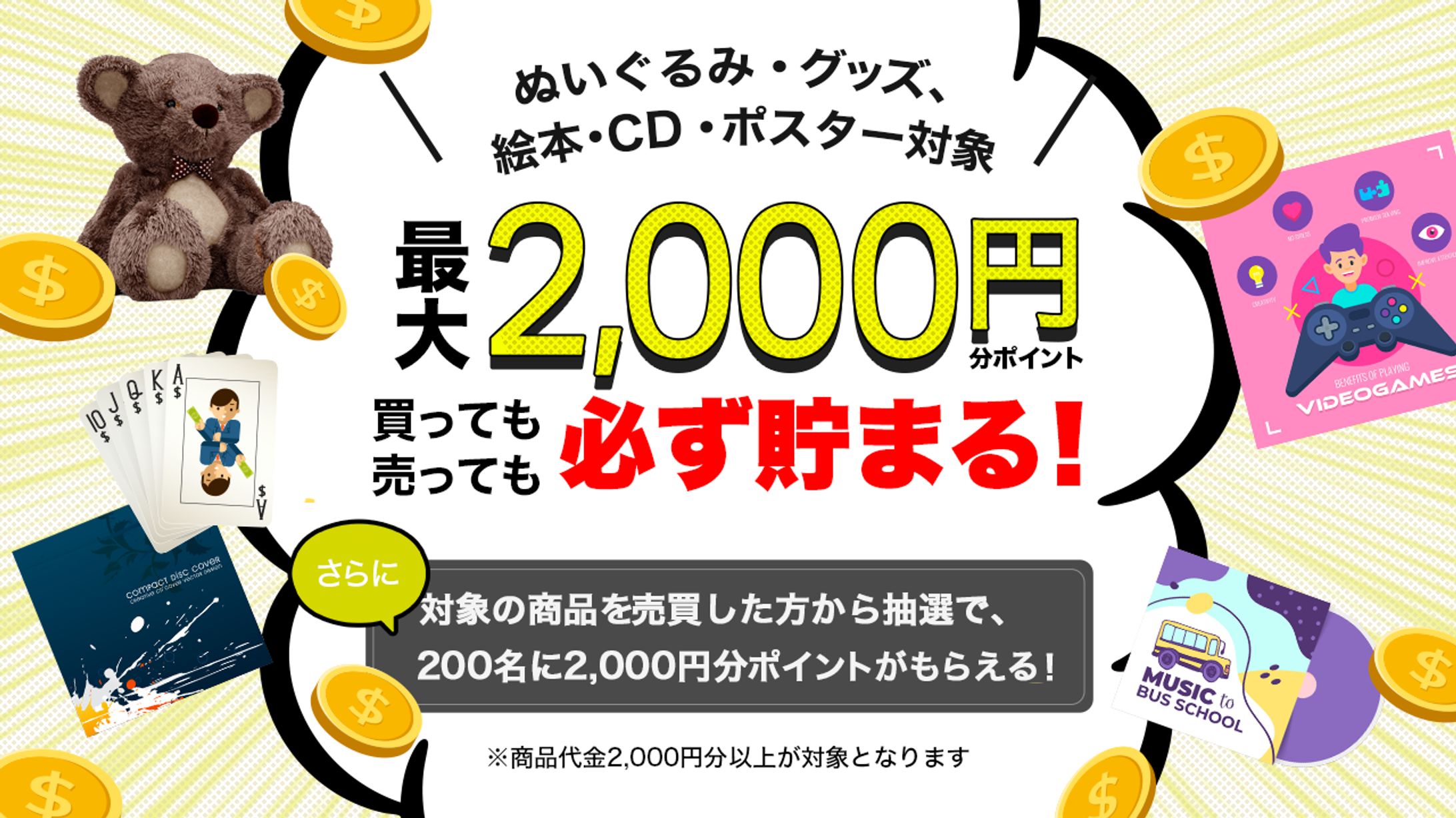 ポイントキャンペーン風バナーデザイン-1