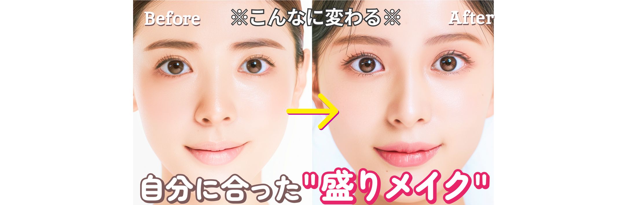 【サムネイル】メイク系サムネイル-1