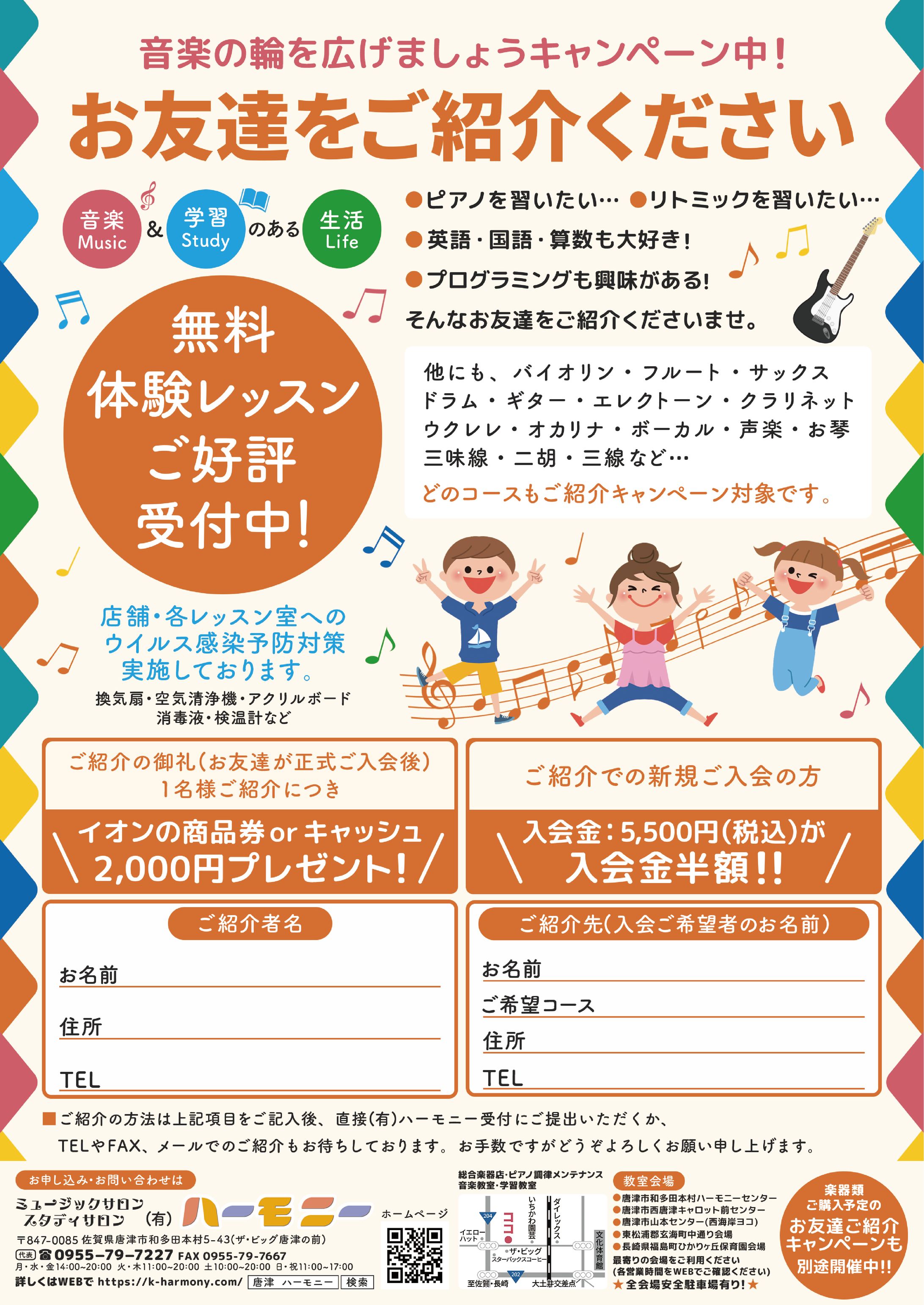 チラシ：音楽教室-1