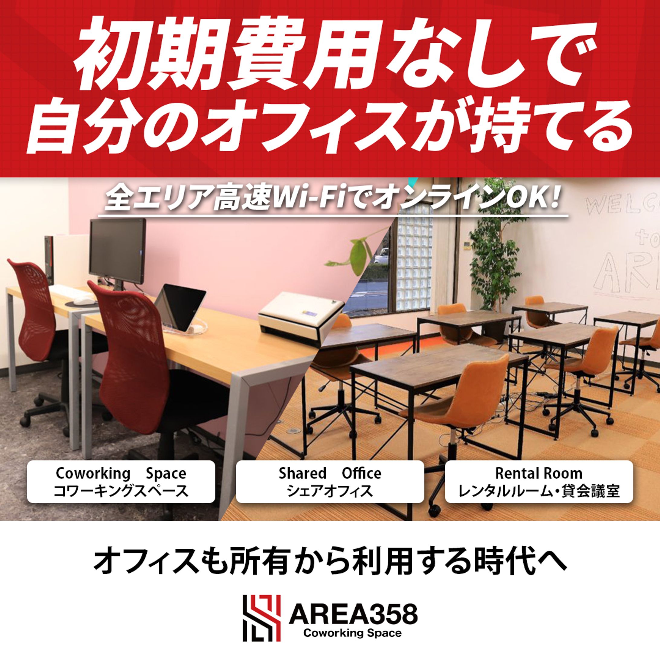 AREA358様宛 -告知バナー-1