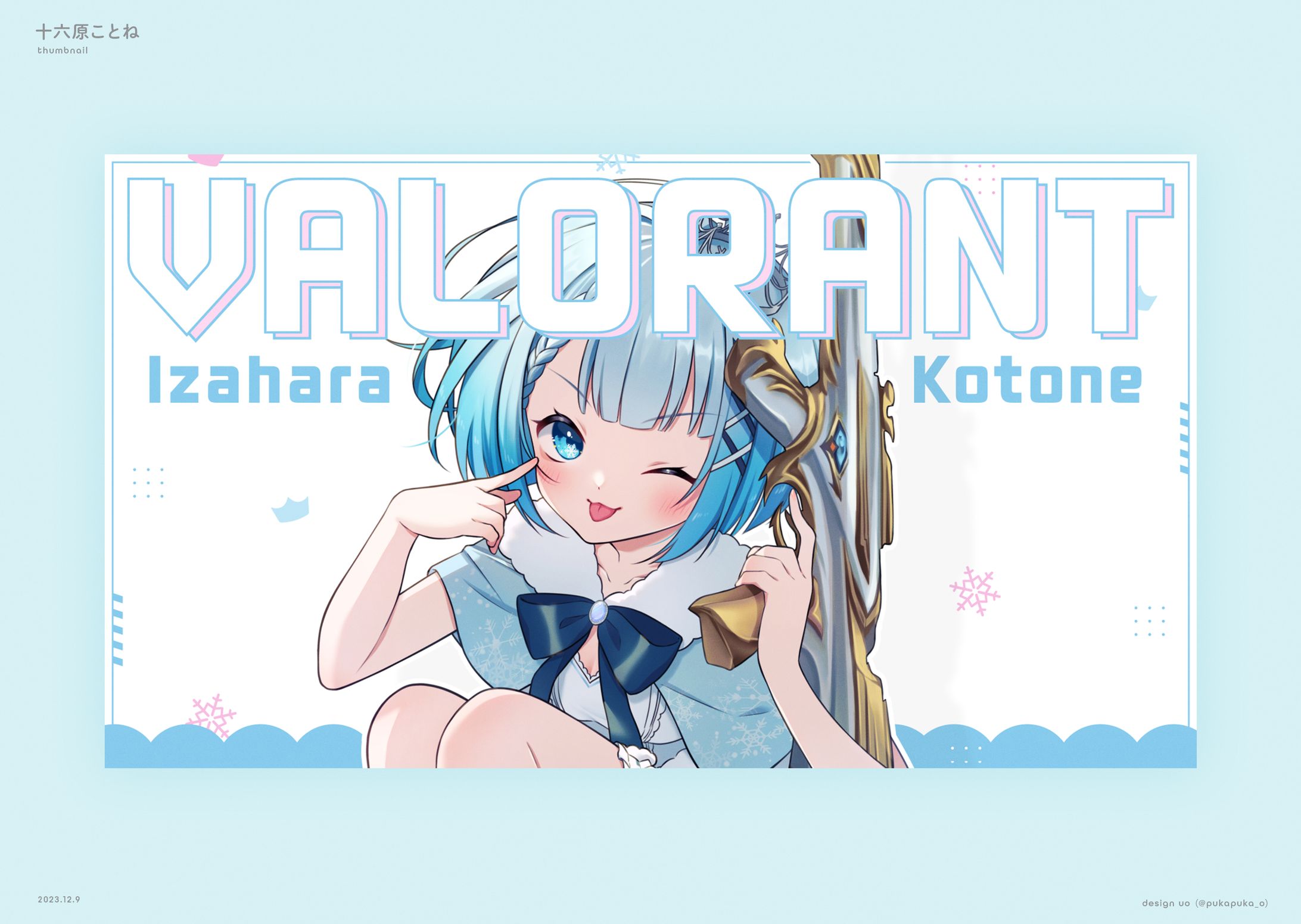 十六原ことね様　ゲーム配信サムネイル-1