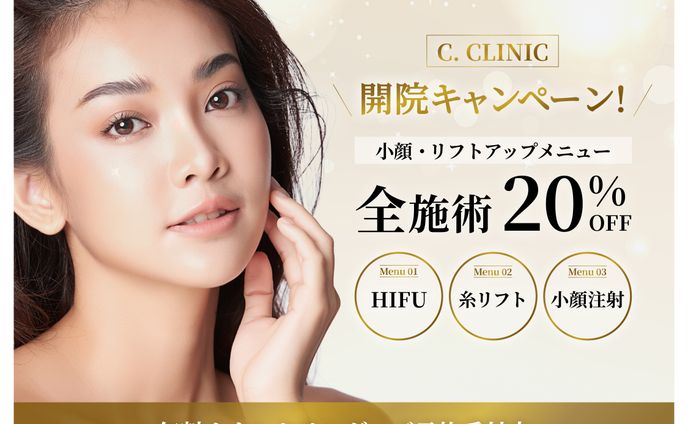 【バナー】美容クリニック