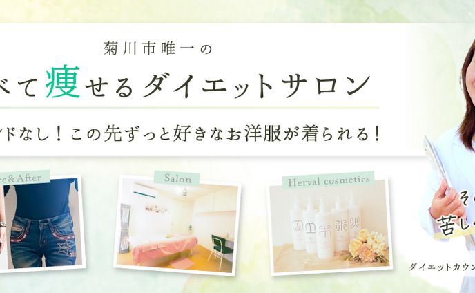 【アメブロヘッダー】ダイエットサロン