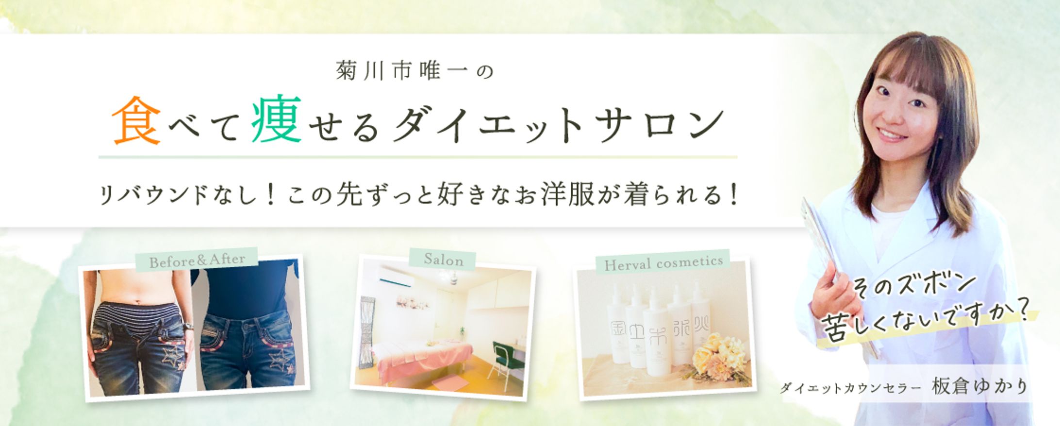 【アメブロヘッダー】ダイエットサロン-1