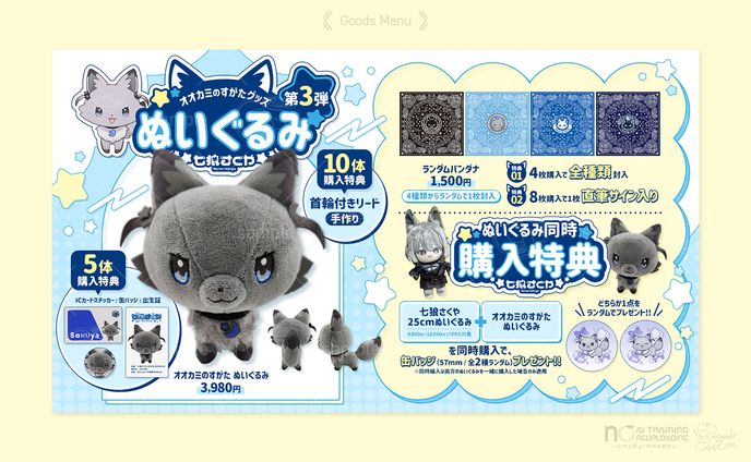 七狼さくや様｜お品書き