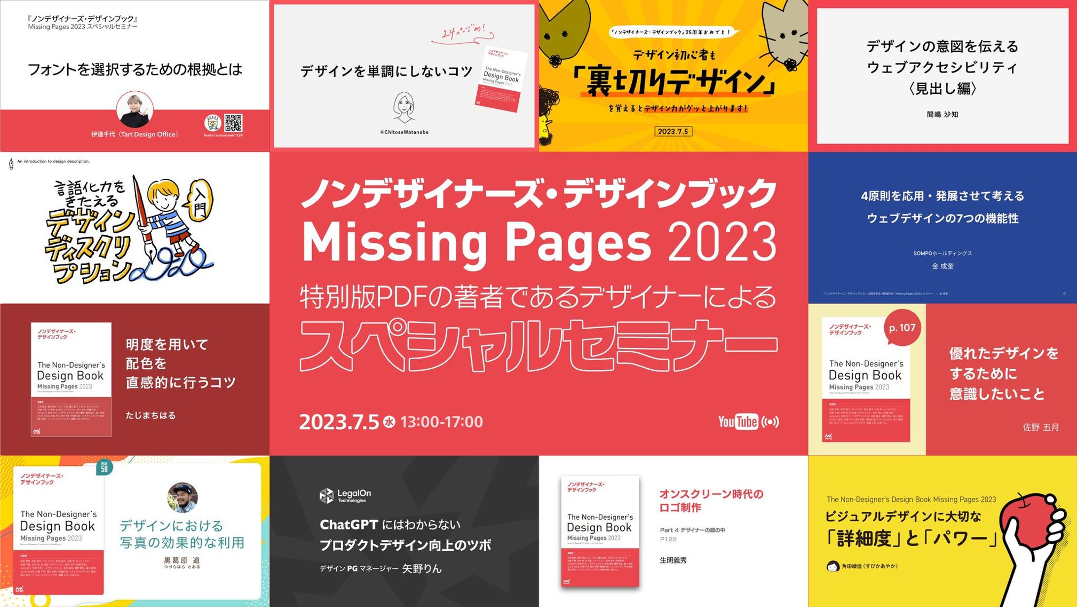 『ノンデザイナーズ・デザインブック』25周年記念 特別版PDF「Missing Pages 2023」の著者であるデザイナーによるスペシャルセミナー-1