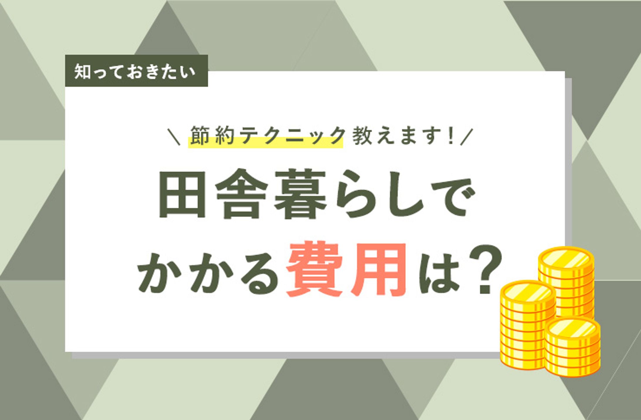 【制作実績】不動産メディア記事のアイキャッチ-1