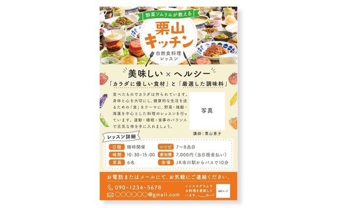 栗山恵子様　チラシ