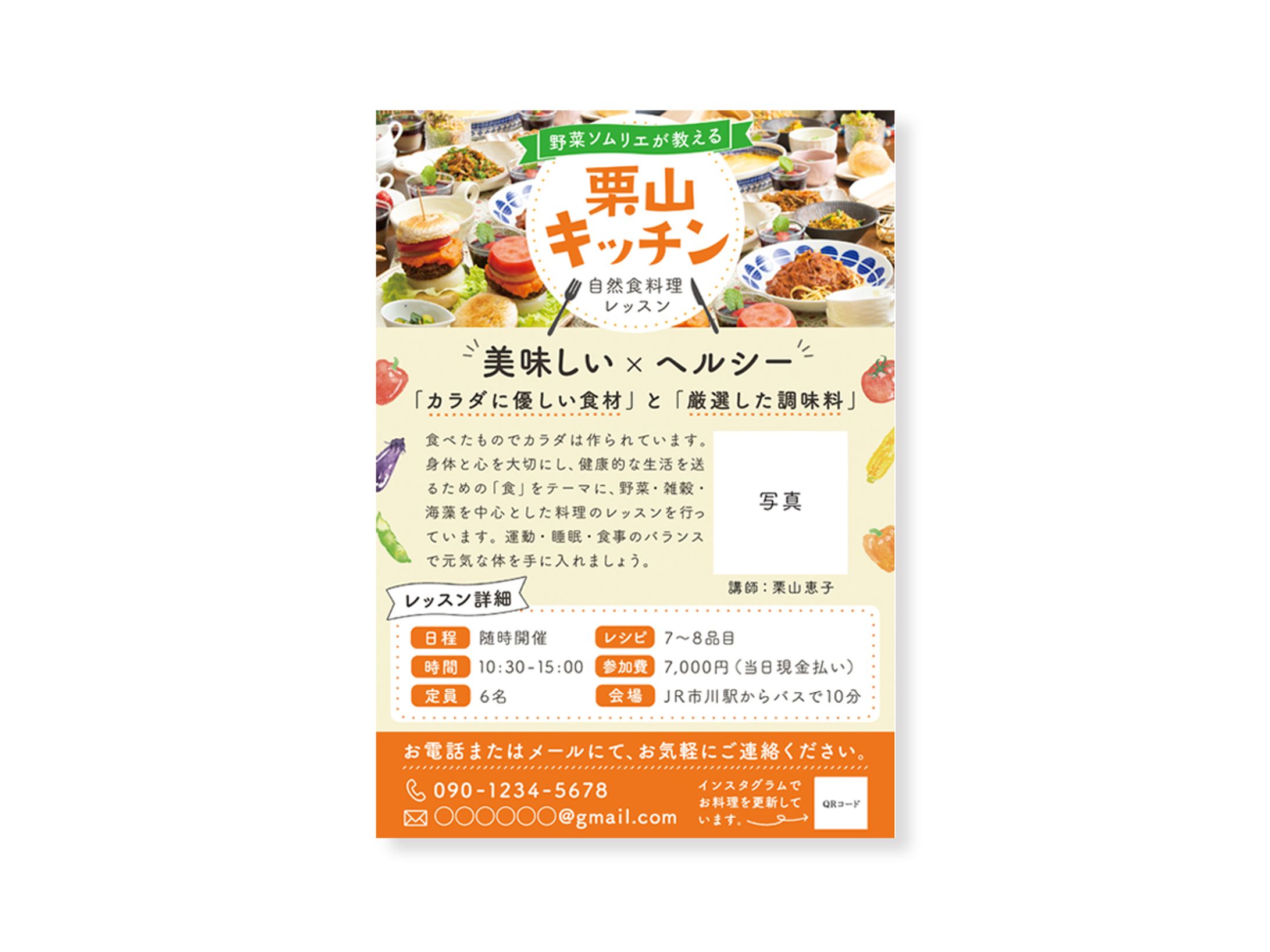 栗山恵子様　チラシ-1