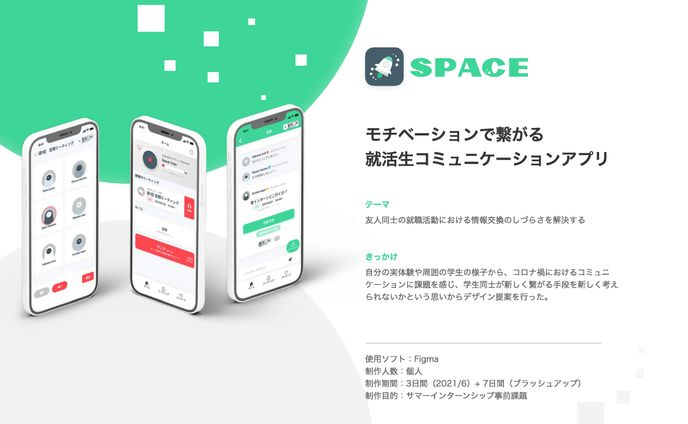 【UI/UX】就活生専用の通話アプリ