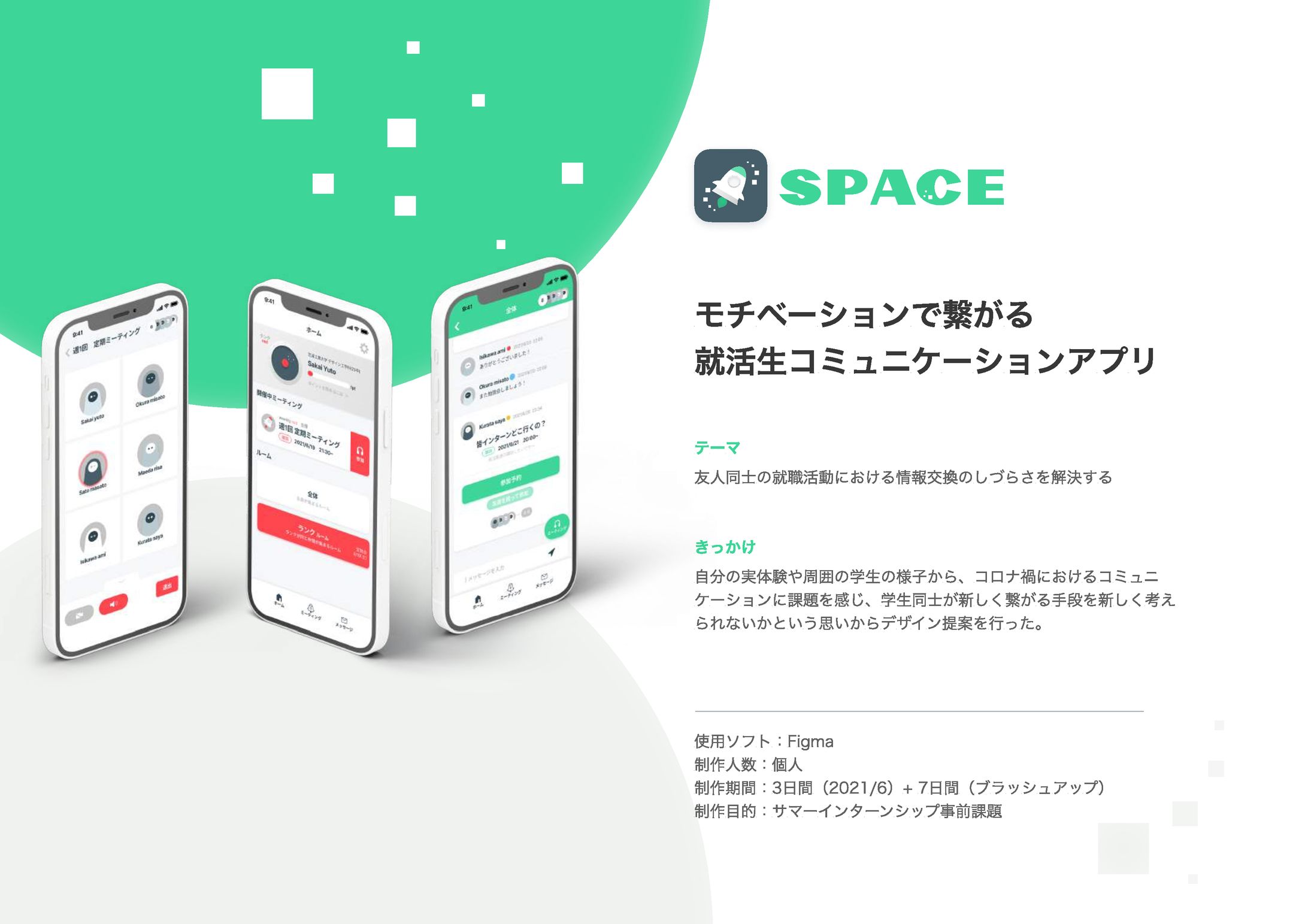 【UI/UX】就活生専用の通話アプリ-1