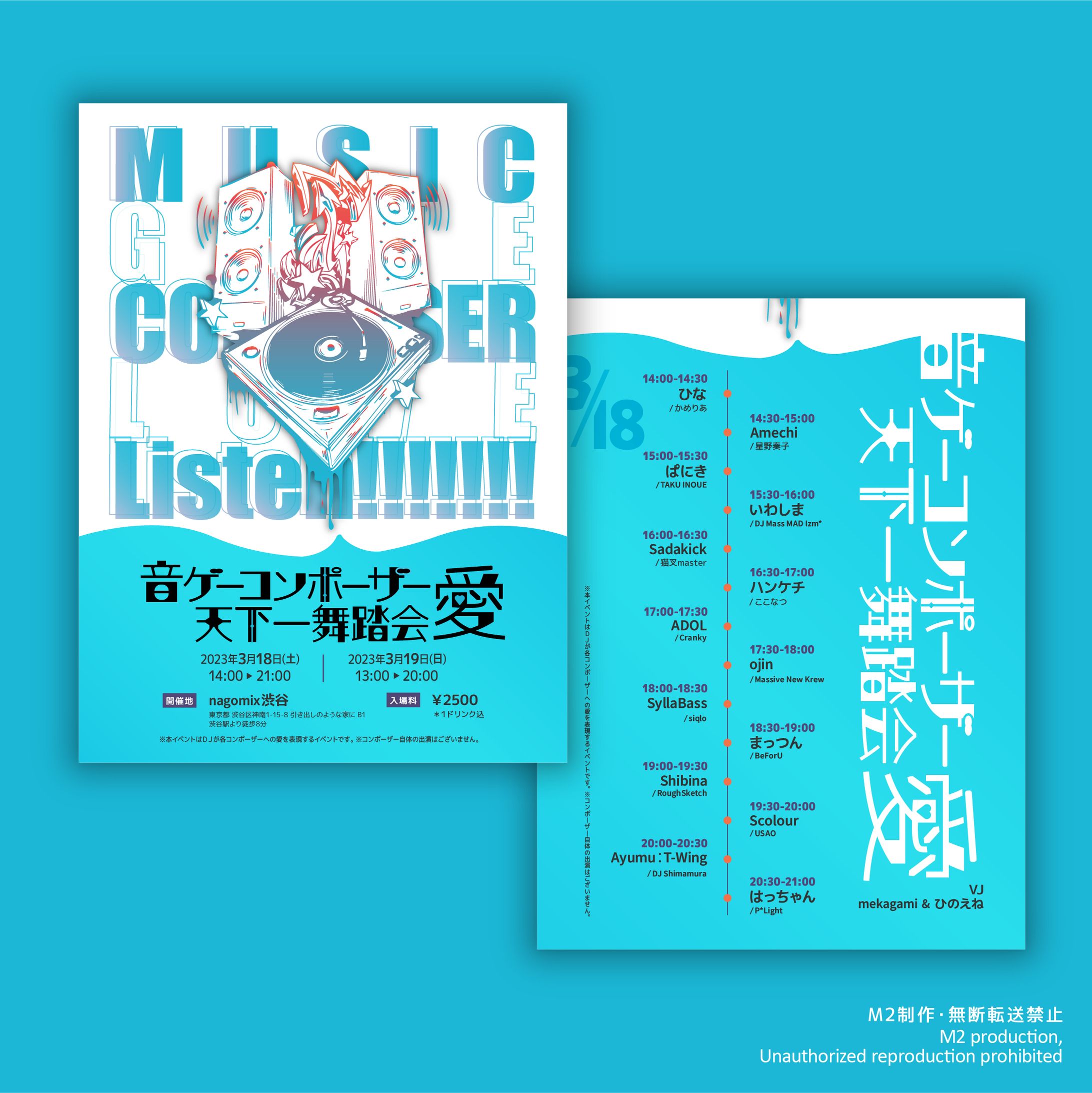 イベントフライヤー #01-1