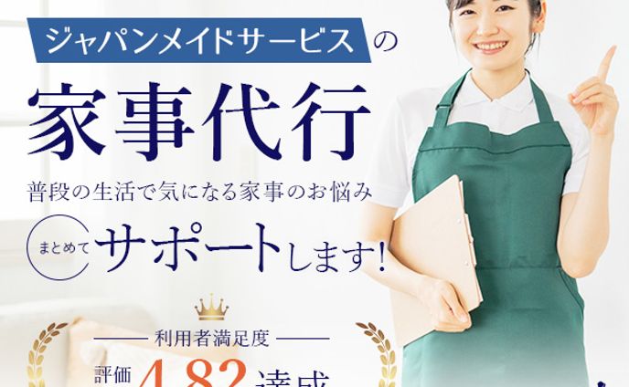 家事代行サービス広告バナー
