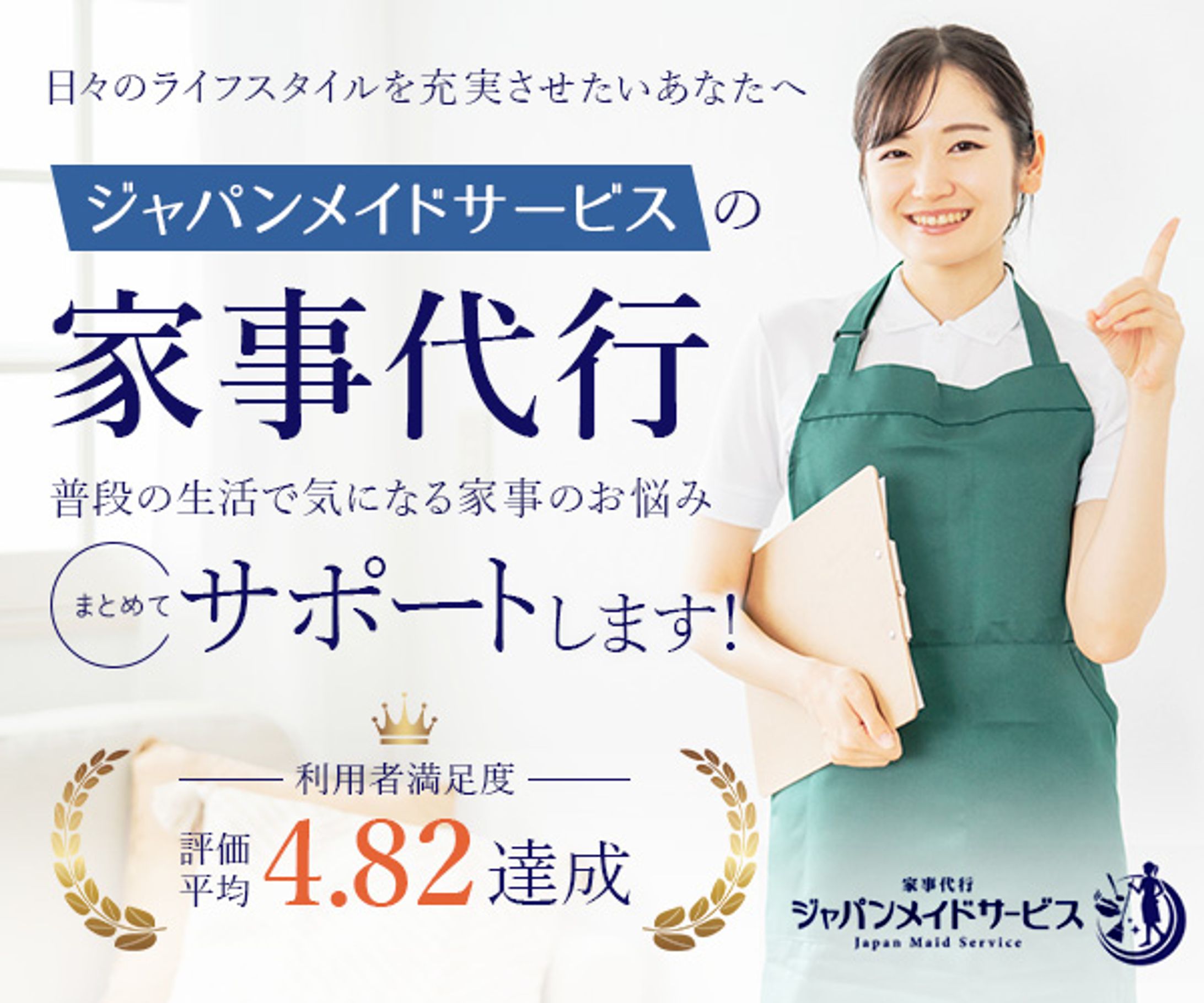 家事代行サービス広告バナー-1