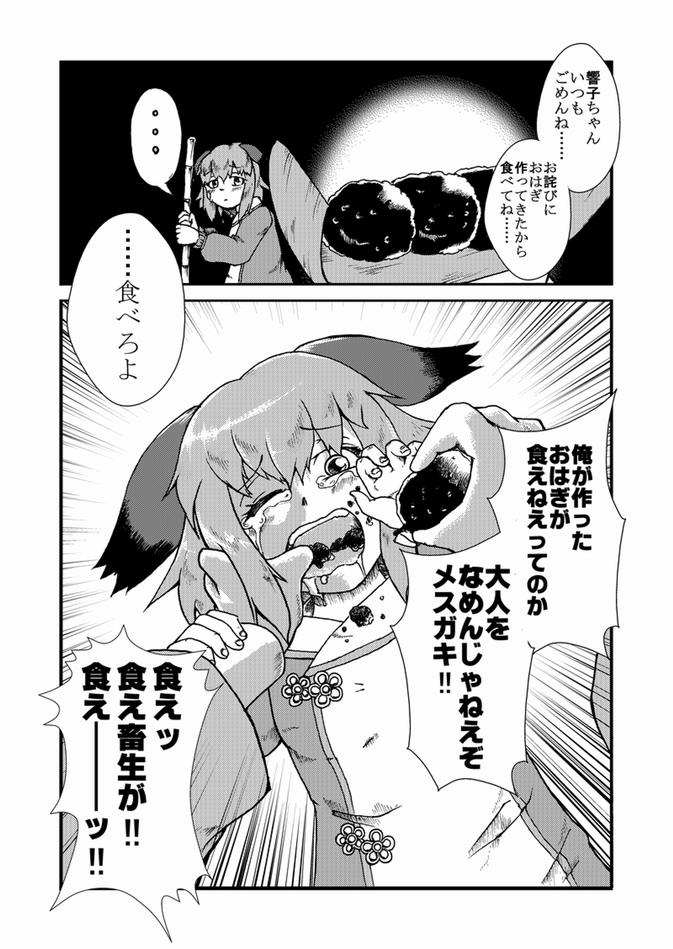 おはぎ-1