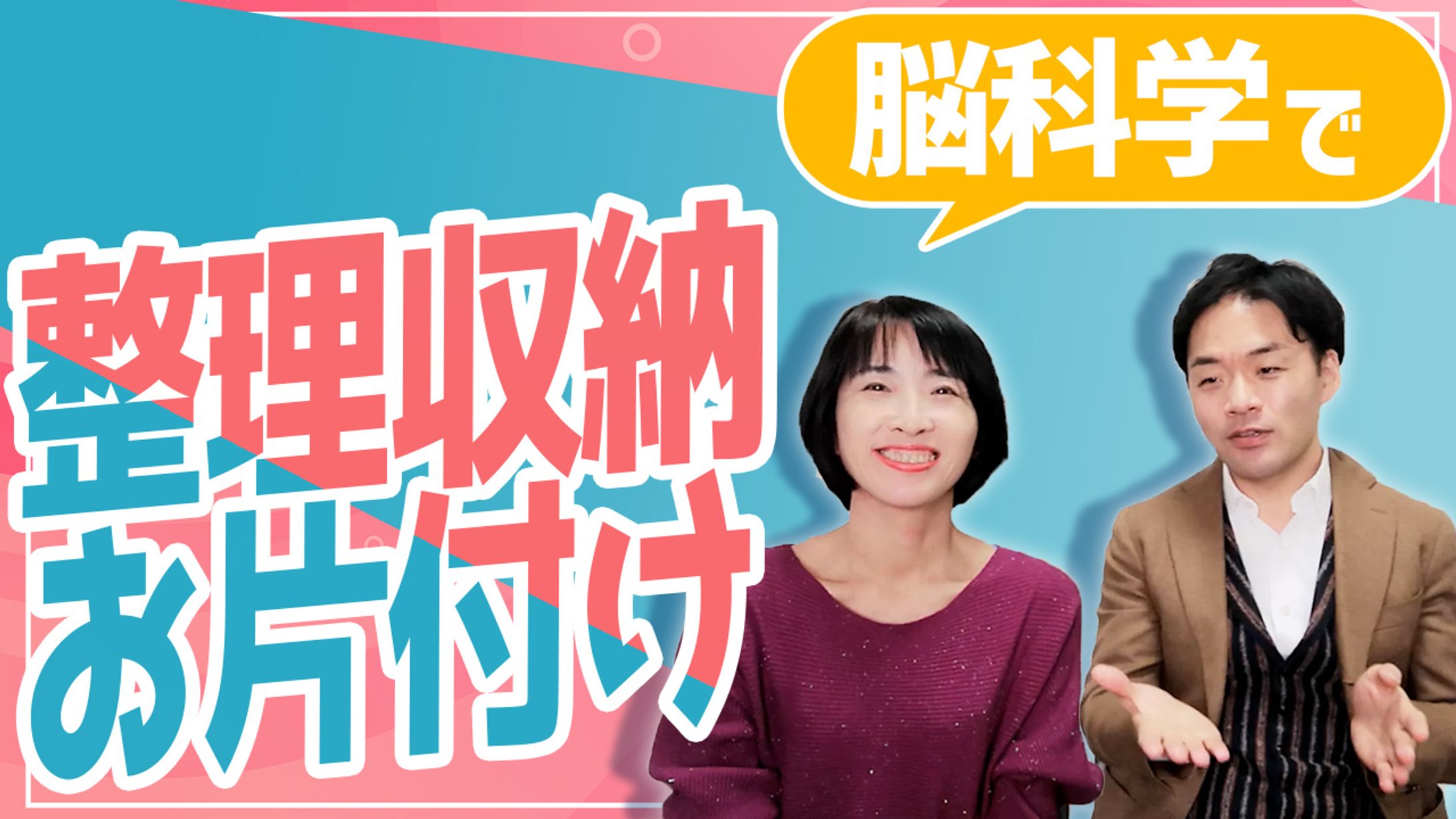 【サムネイル】脳科学とコーチングで史上最強の私へ様-1