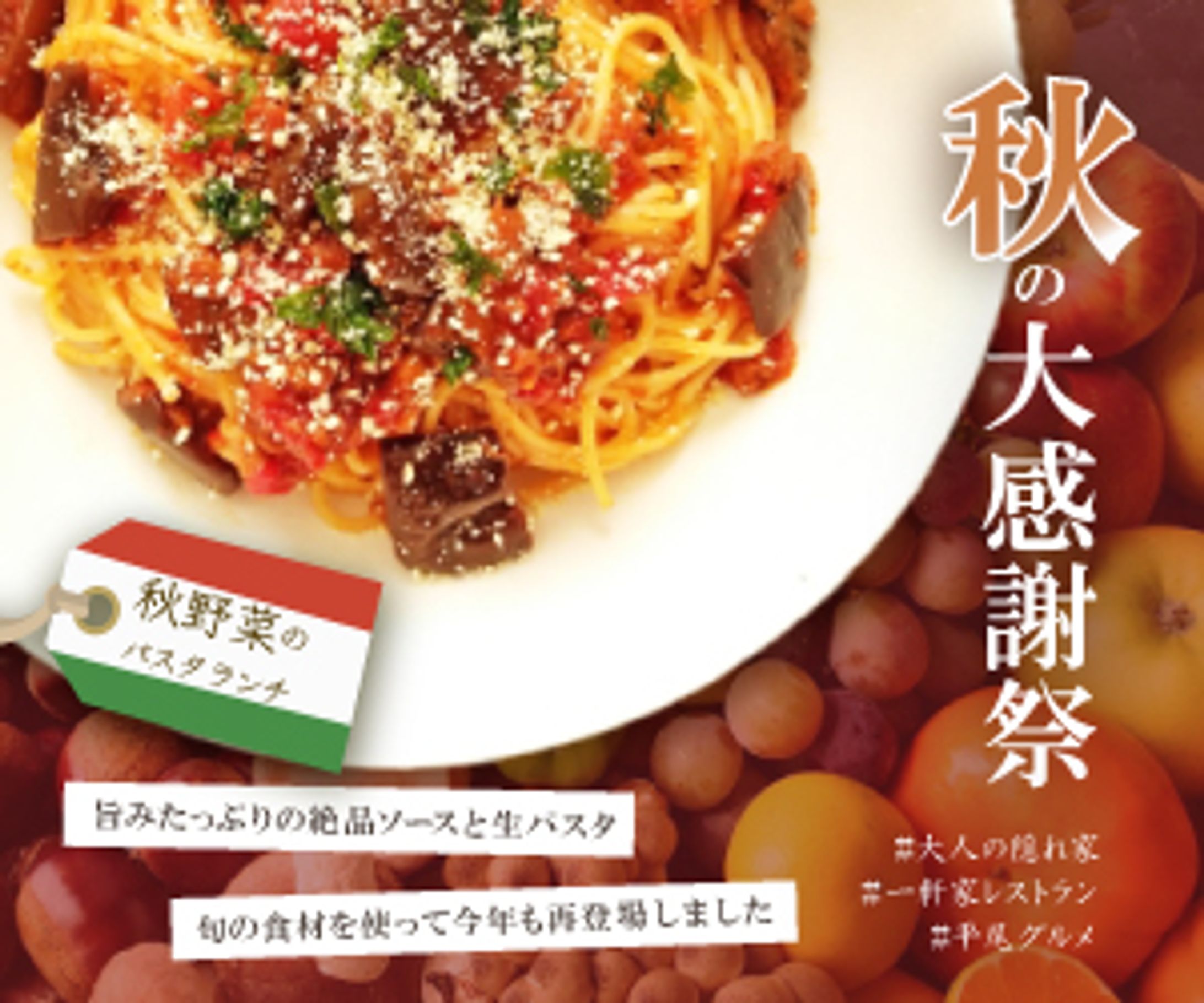 秋の大感謝祭-1