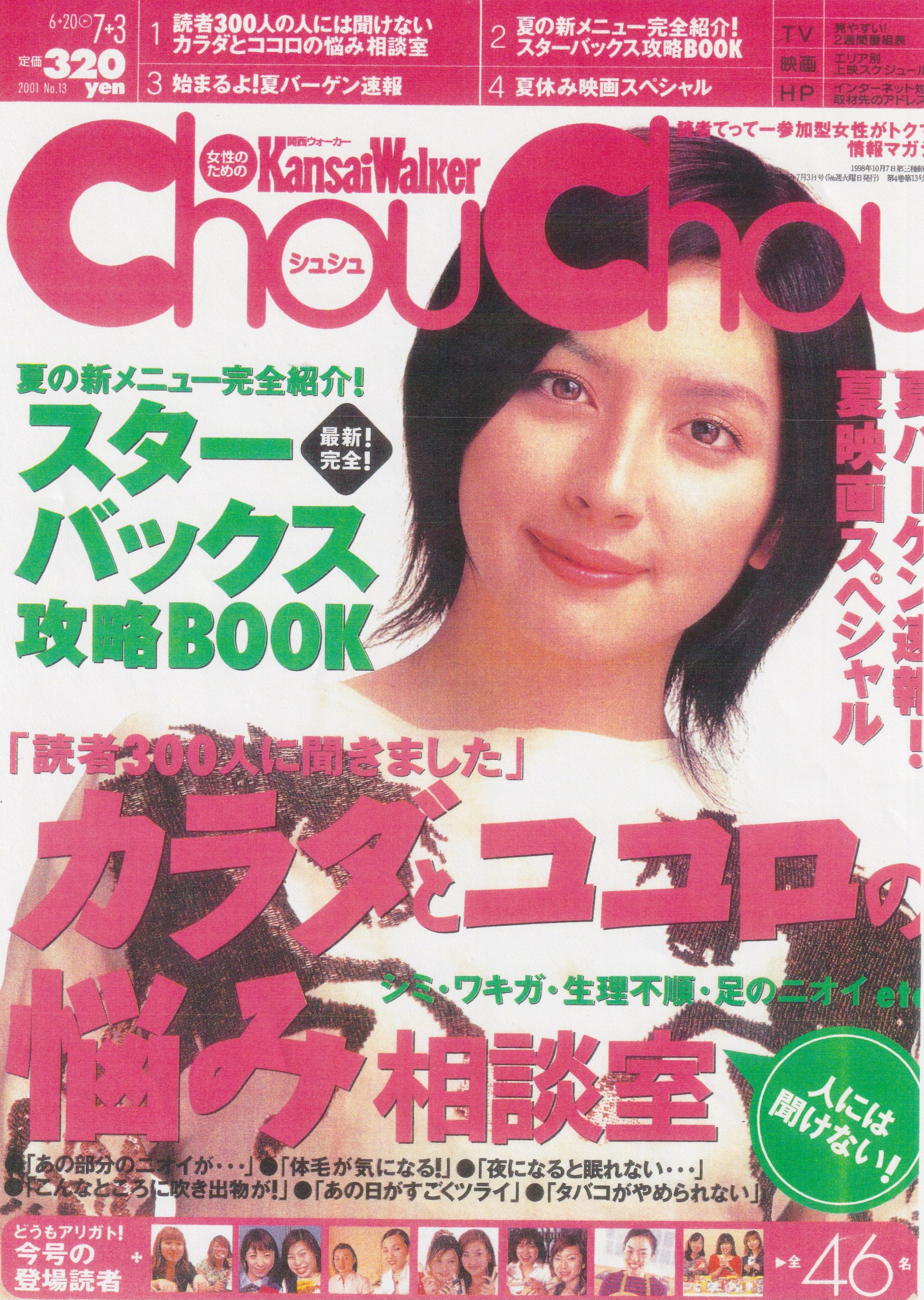 KansaiWalker ChouChou 2001年No.13-1