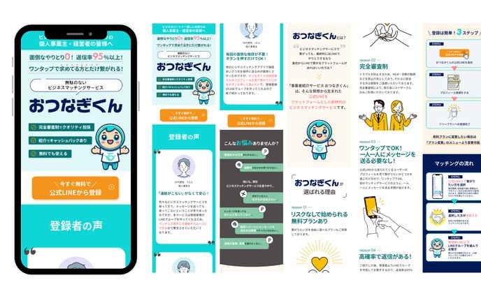 ビジネスマッチングサービスおつなぎくん