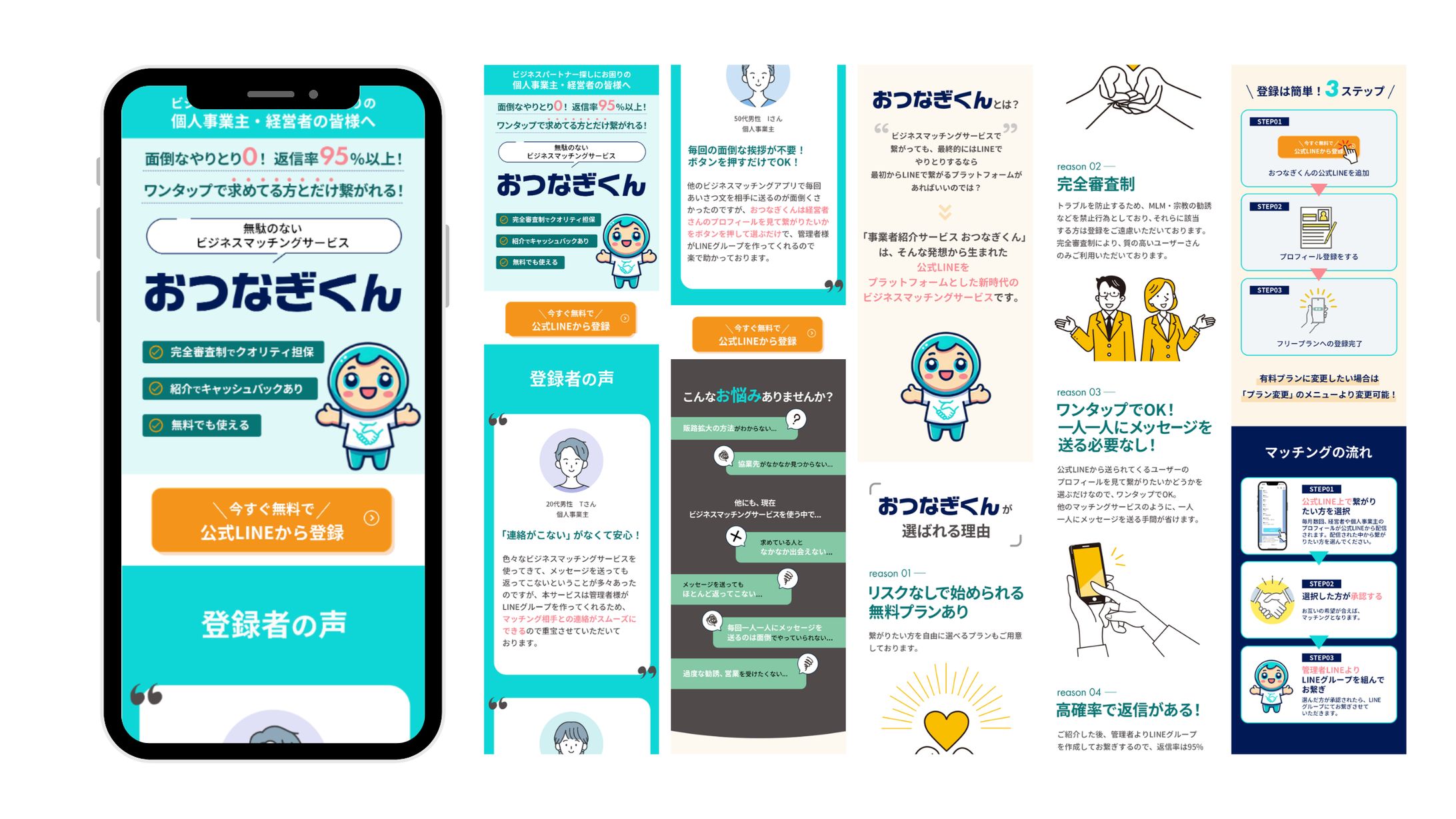 ビジネスマッチングサービスおつなぎくん-1