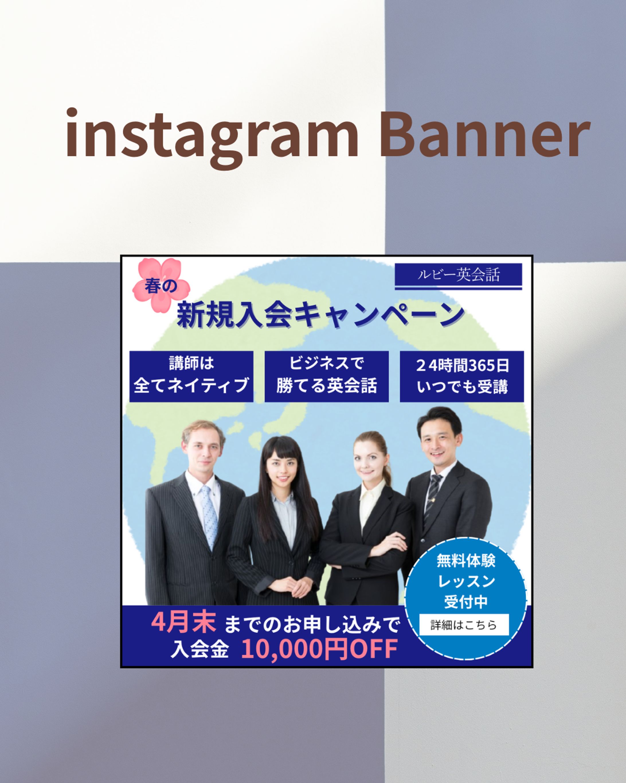 【herTech架空案件】英会話バナー-1
