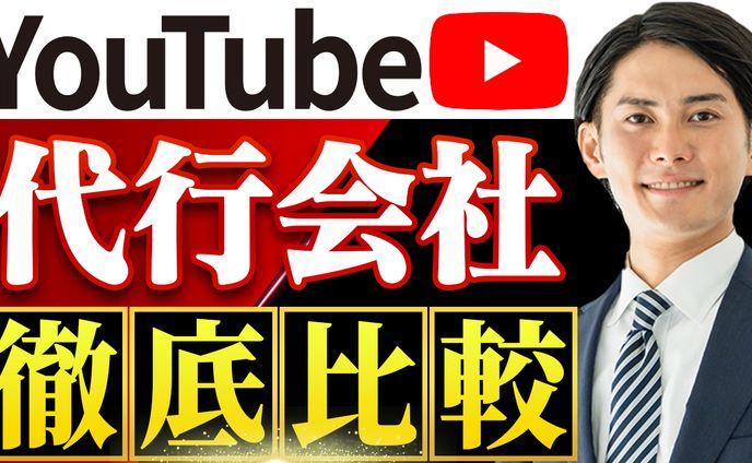 YouTubeサムネイル