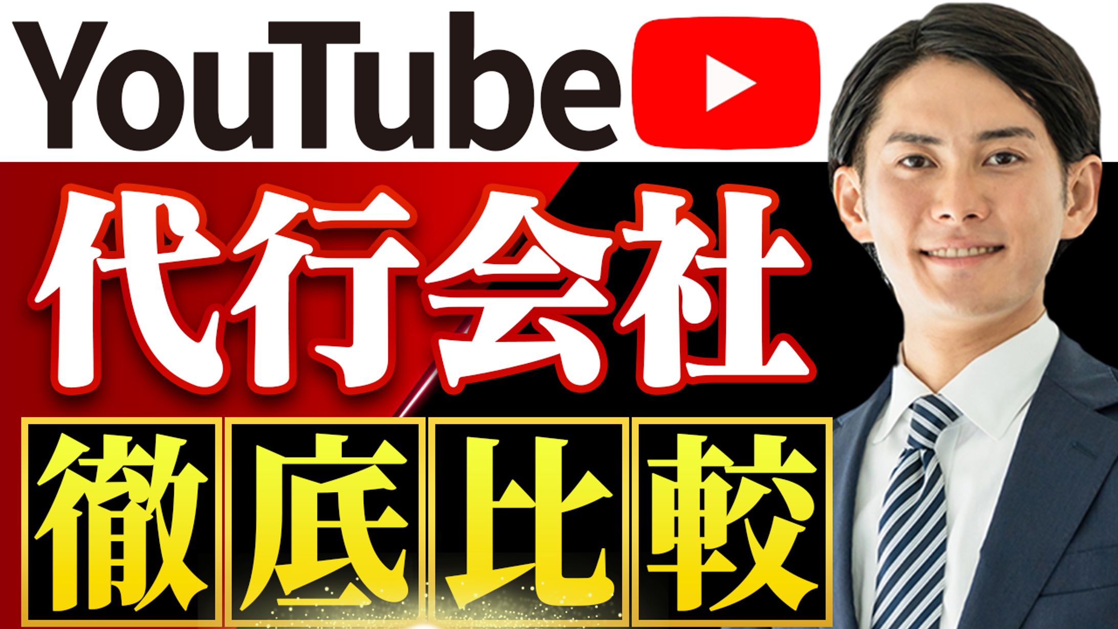 YouTubeサムネイル-1