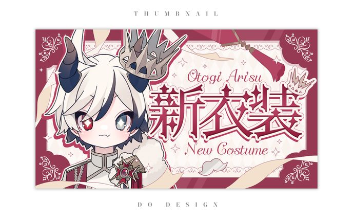 御伽ありす様_新衣装サムネイルパターン