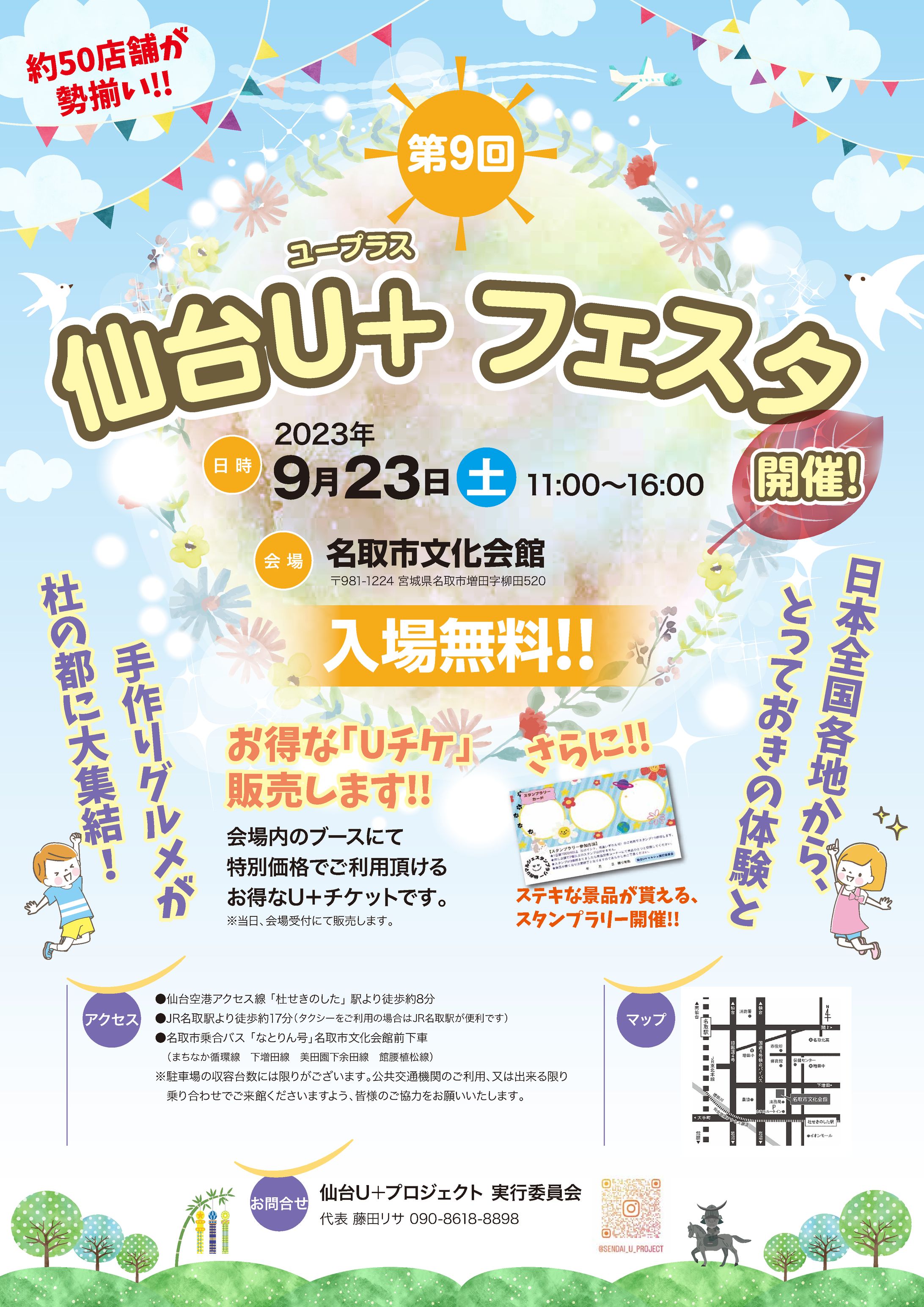 仙台U＋フェスタ／ポスター-1