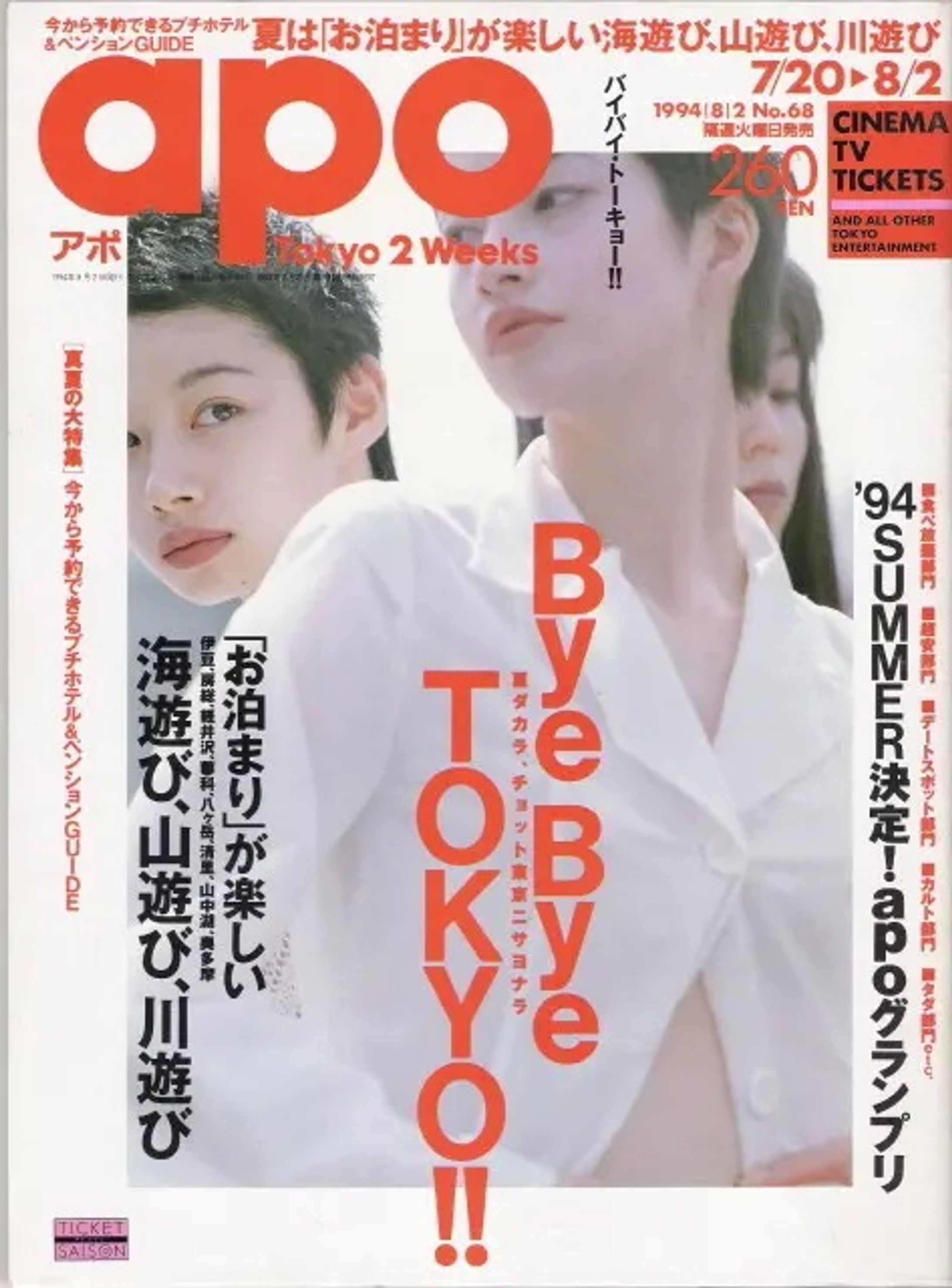 エンターテインメント情報誌「apo」-1