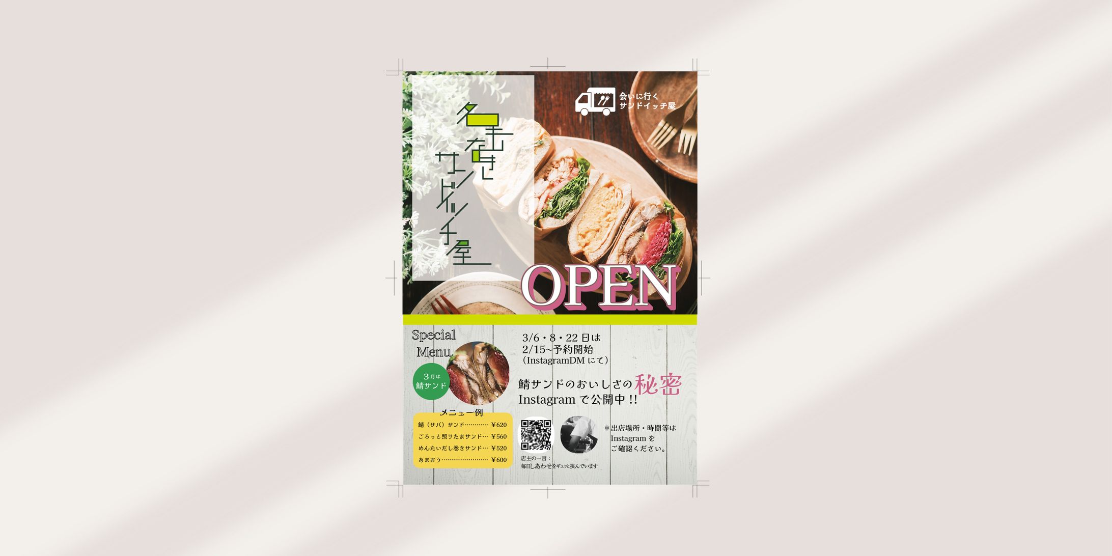 チラシ｜サンドイッチフライヤー-1