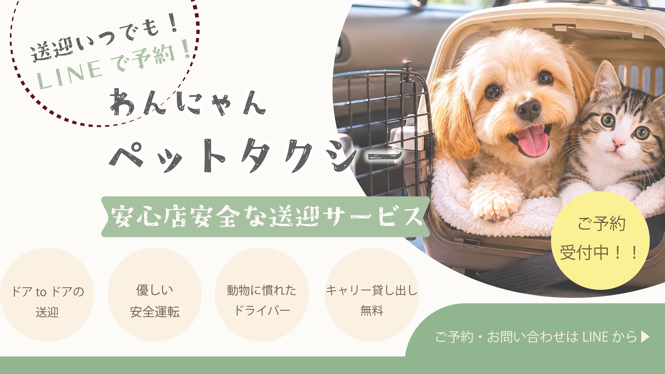 ペットタクシー-1
