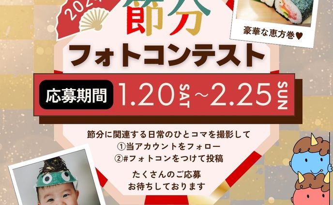 節分イベントバナー
