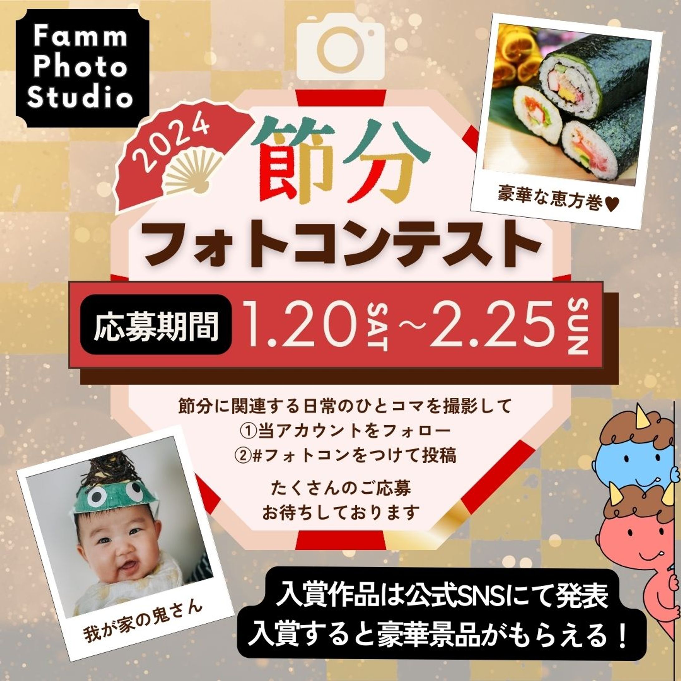 節分イベントバナー-1