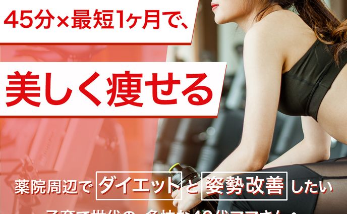 バナー：パーソナルジム