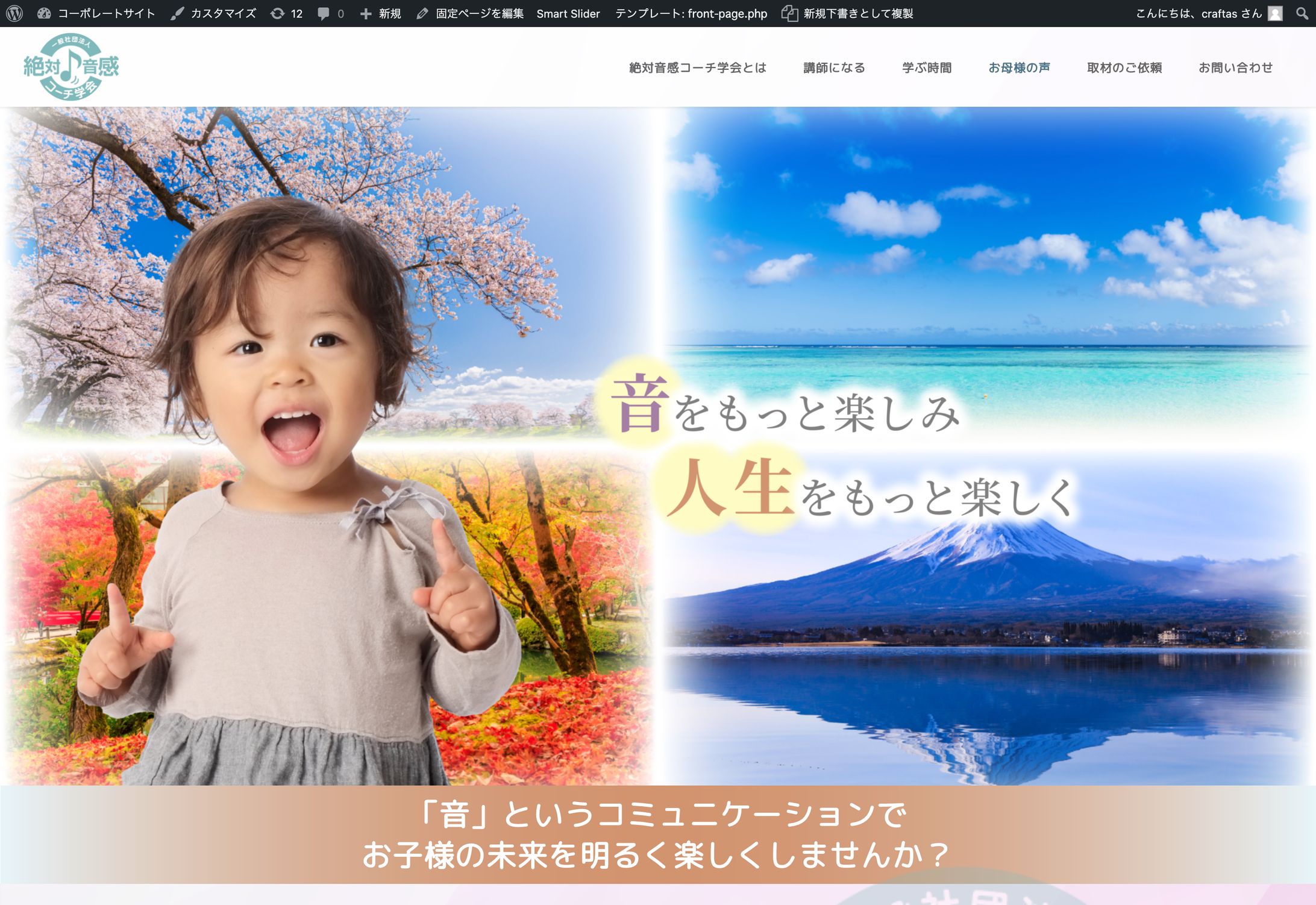 絶対音感コーチ学会様_WordPressホームページデザイン/制作-1