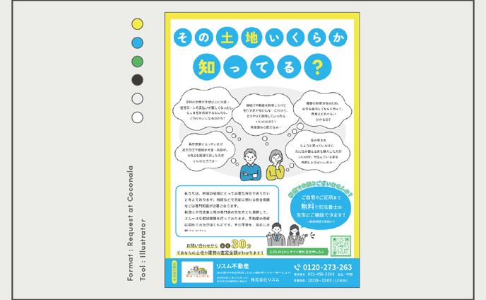 不動産売却チラシ