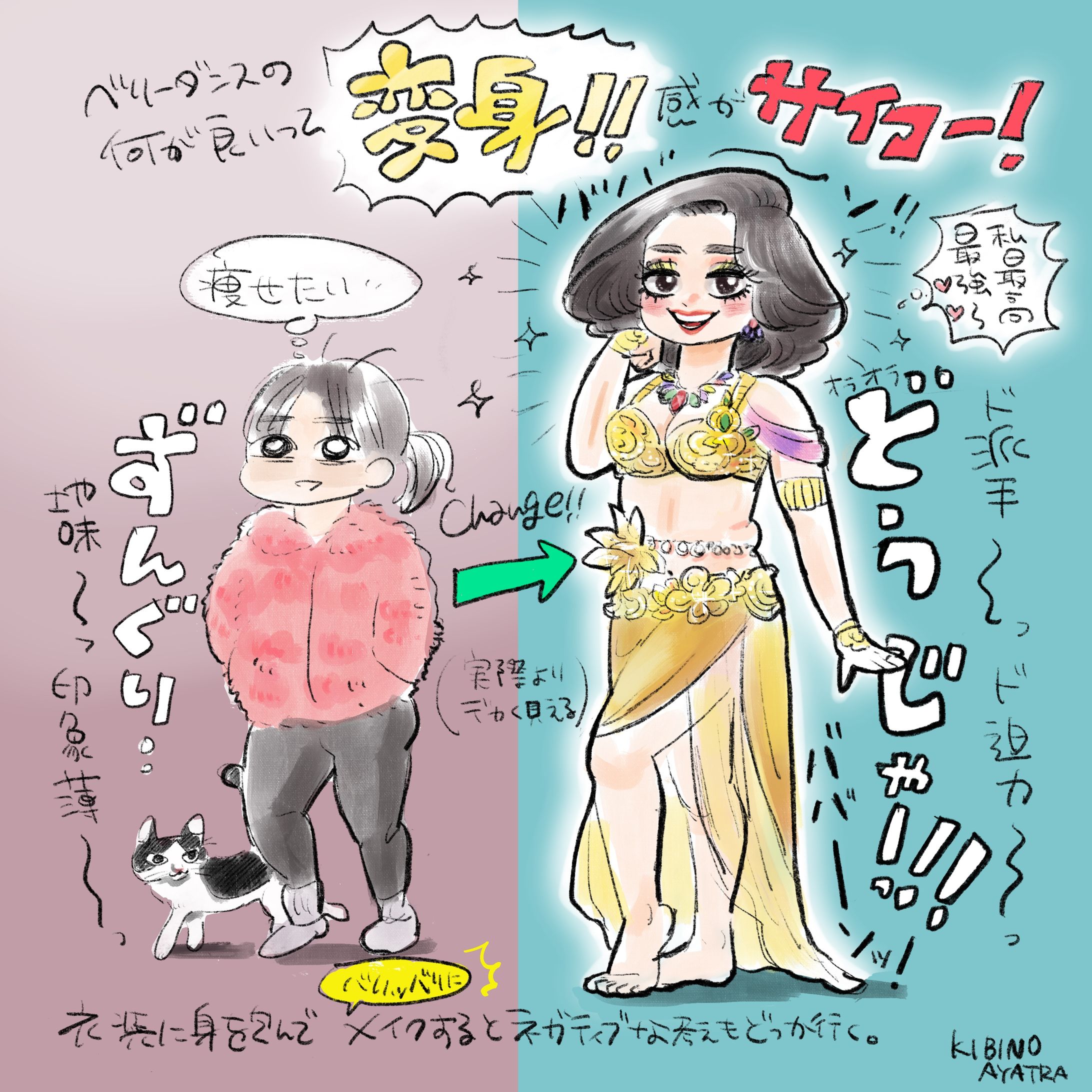 漫画_ベリーダンスと私-1