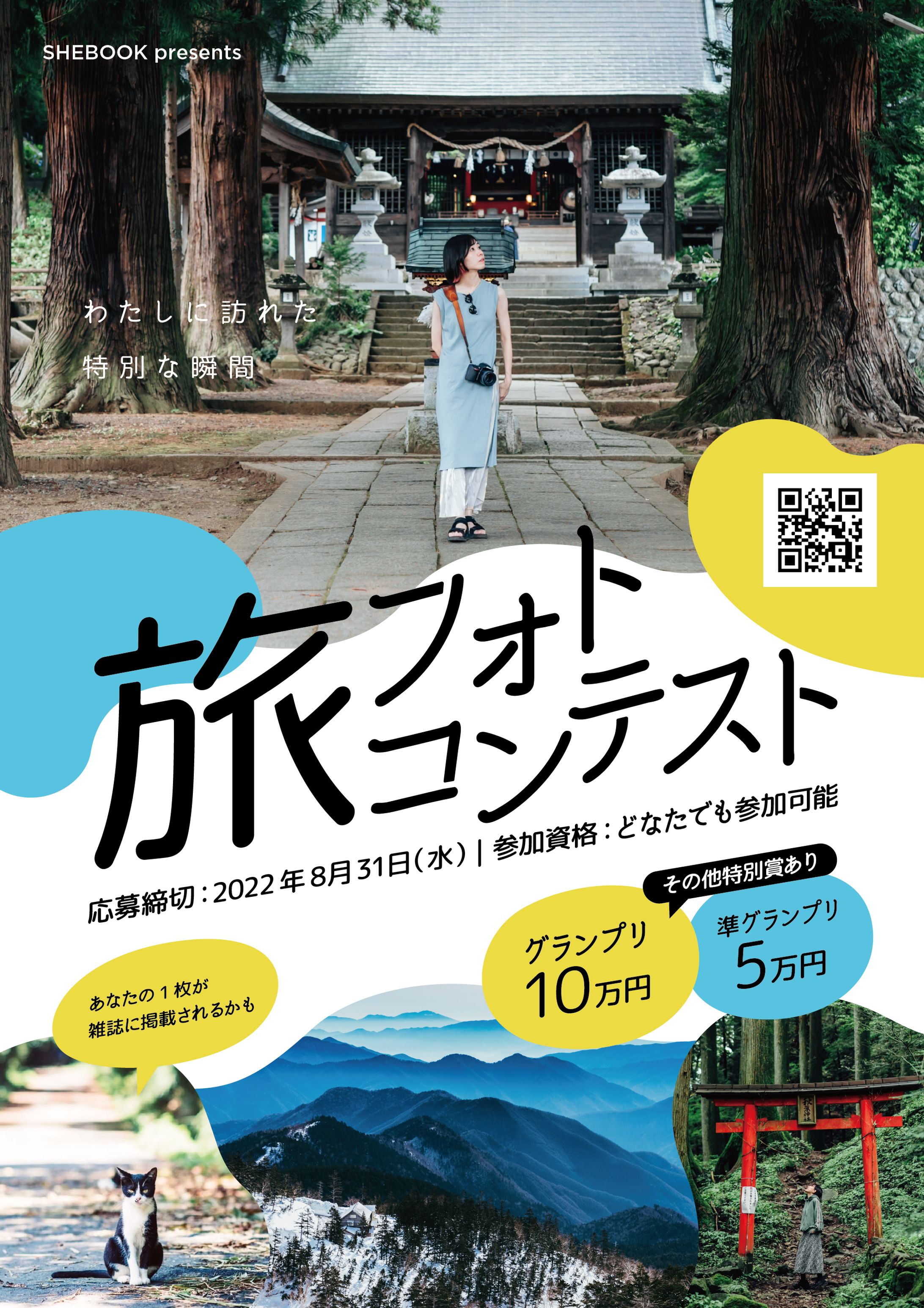 旅フォトコンテスト①（トレース）-1