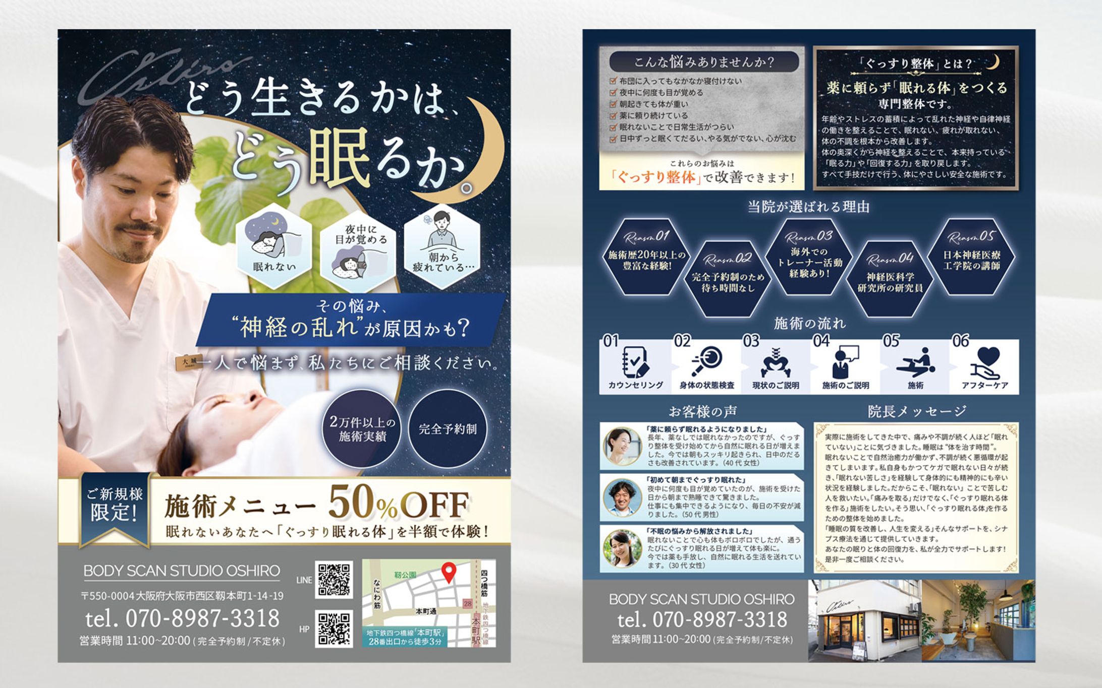 【チラシ】BODY SCAN STUDIO OSHIRO様-1