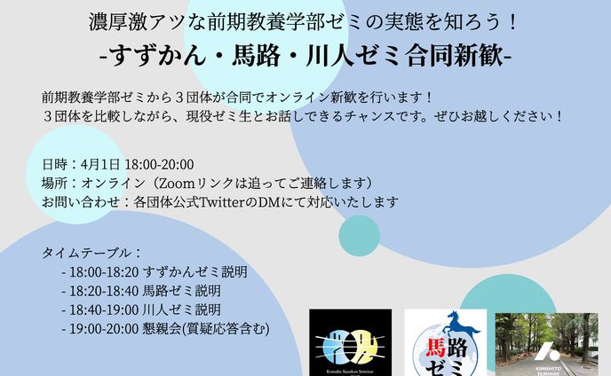説明会イベントフライヤー