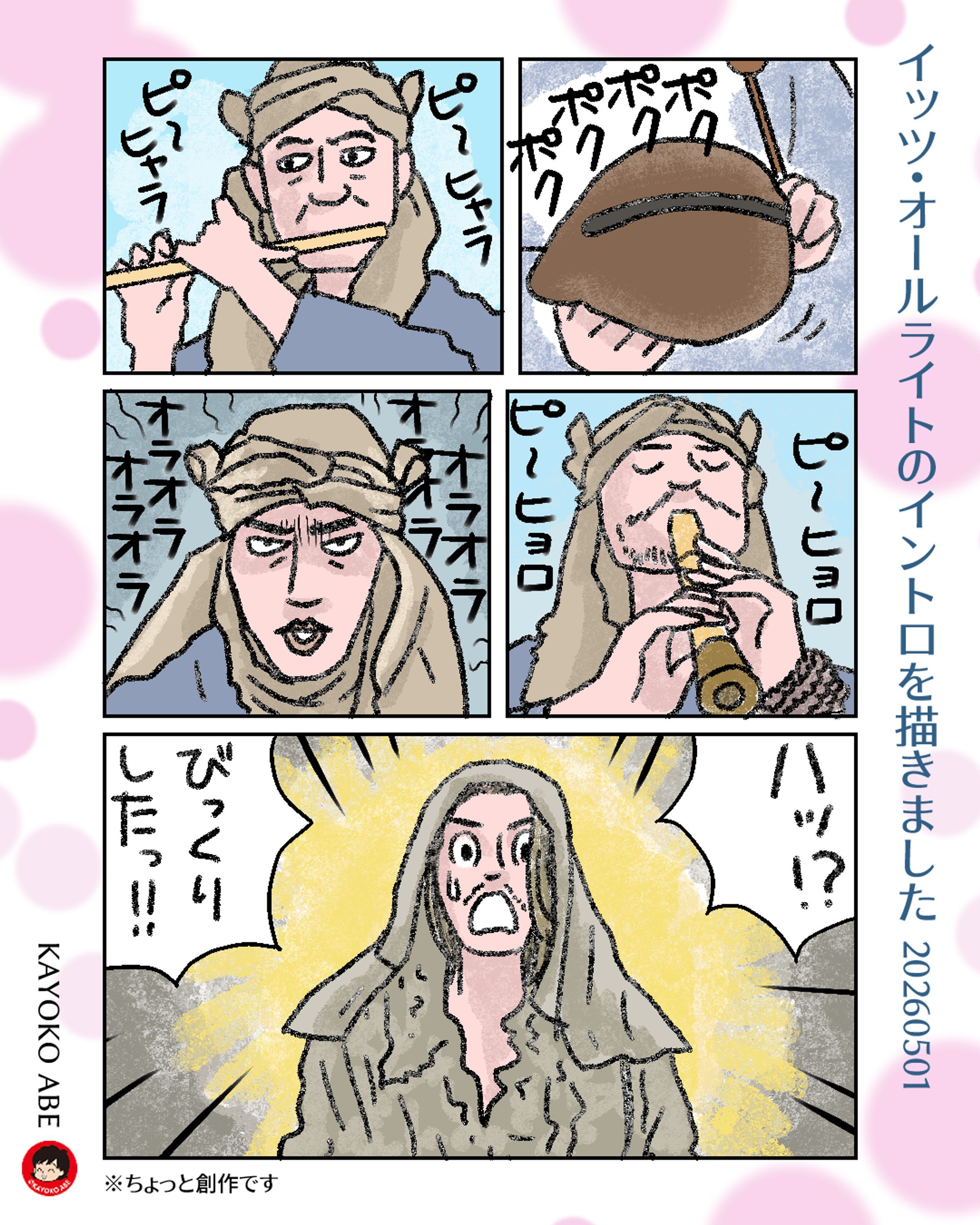 20260501itsallroghtイントロ -1