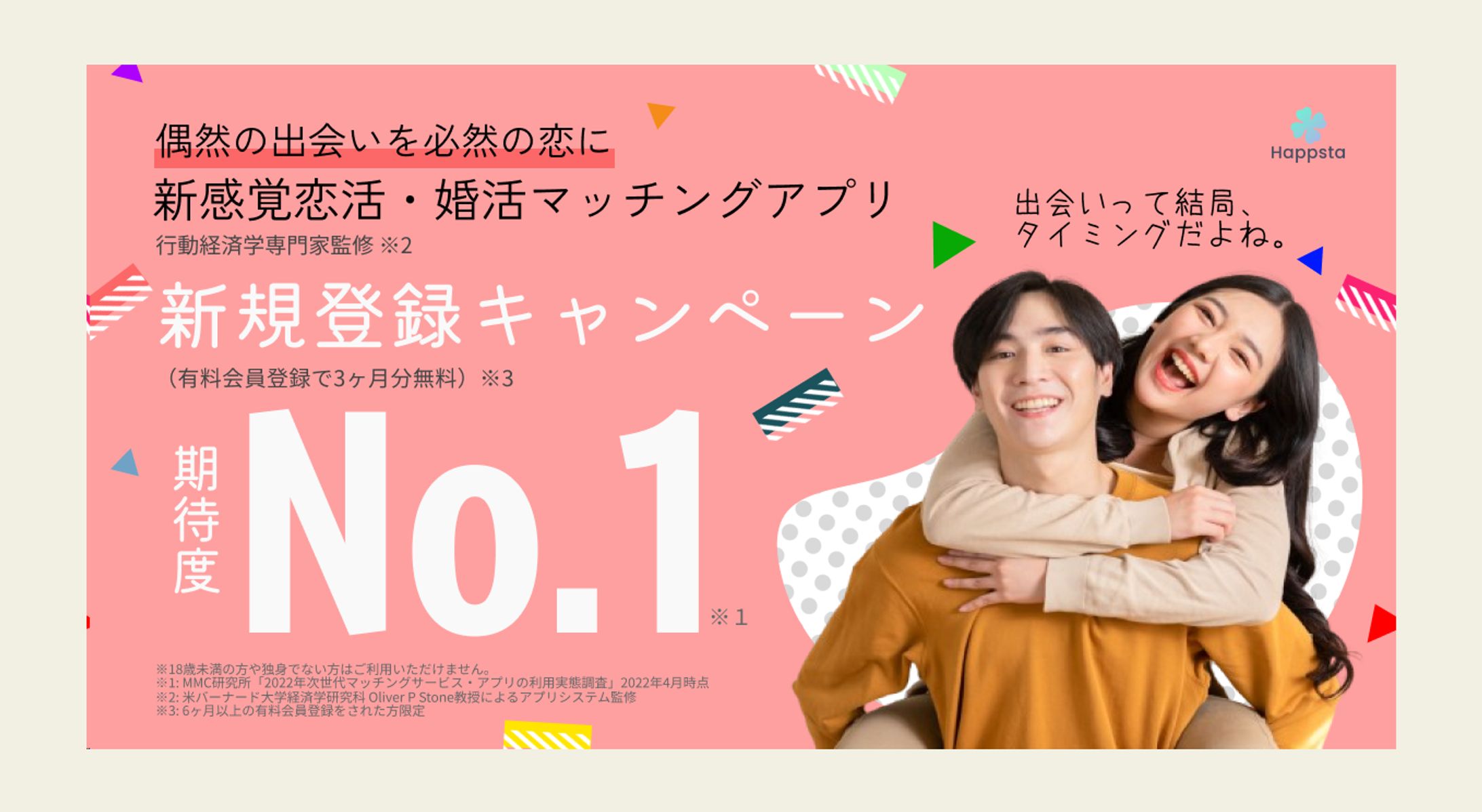 架空マッチングアプリ/バナー-1