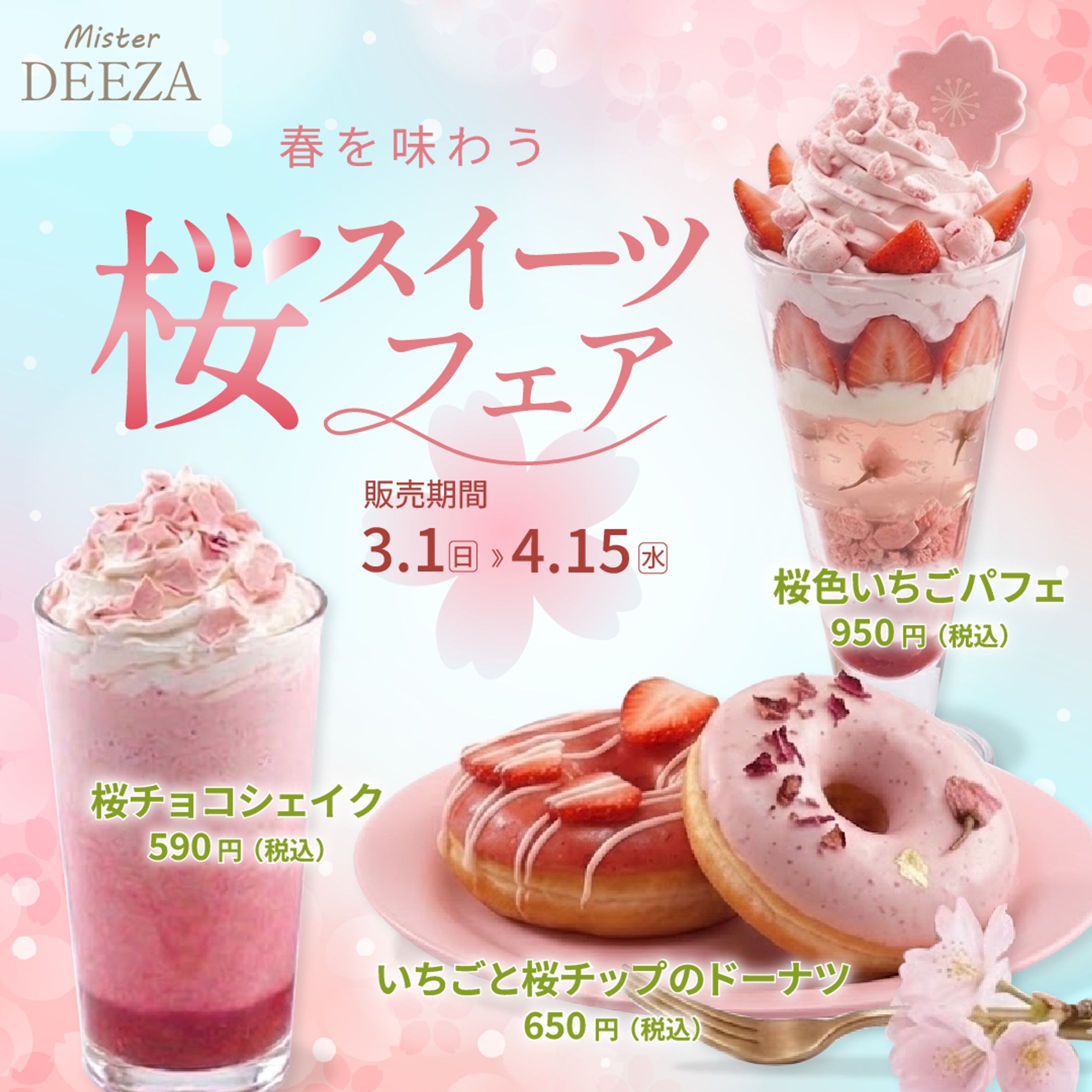 桜スイーツフェア　バナー-1