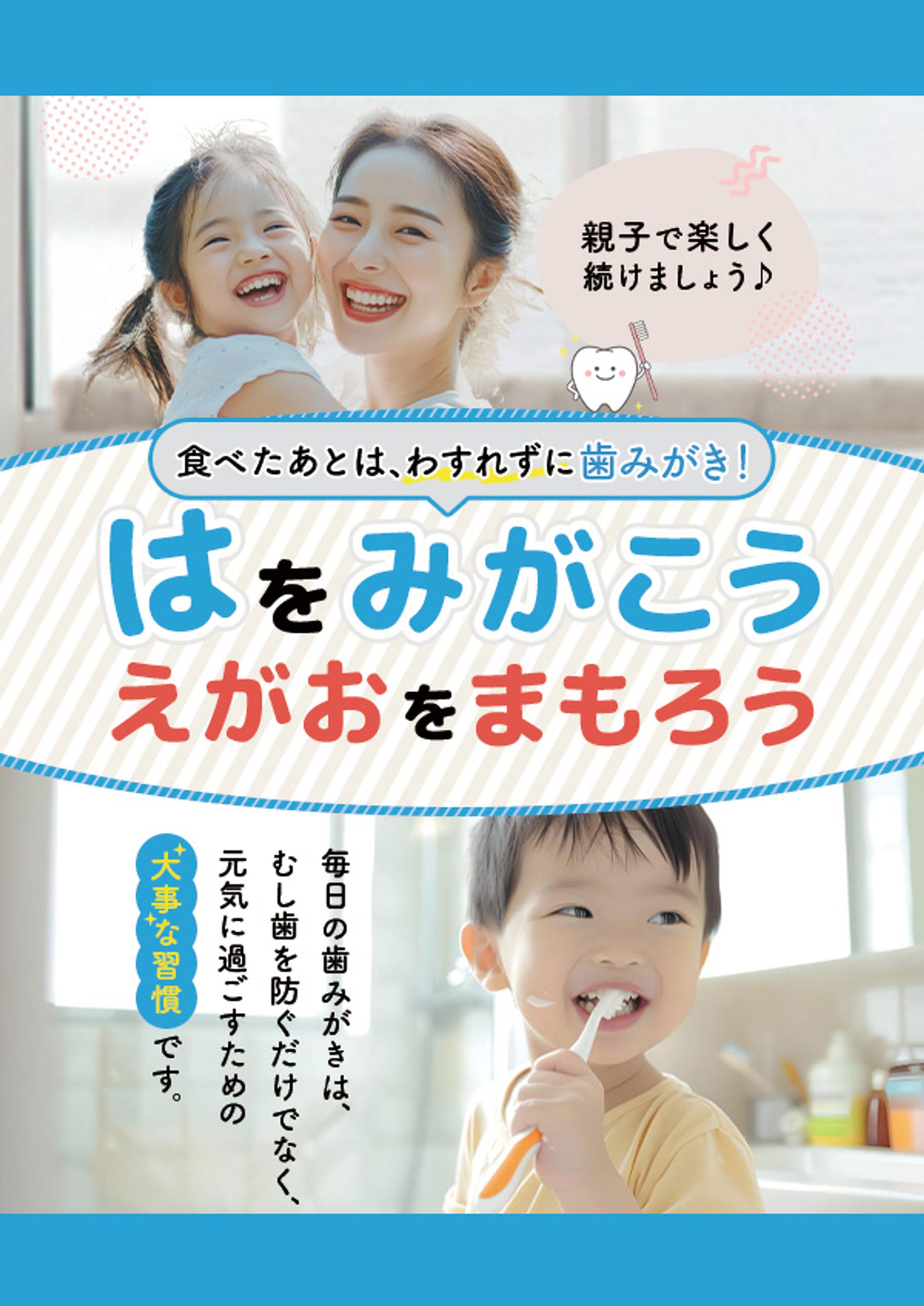 チラシ：歯の健康-1