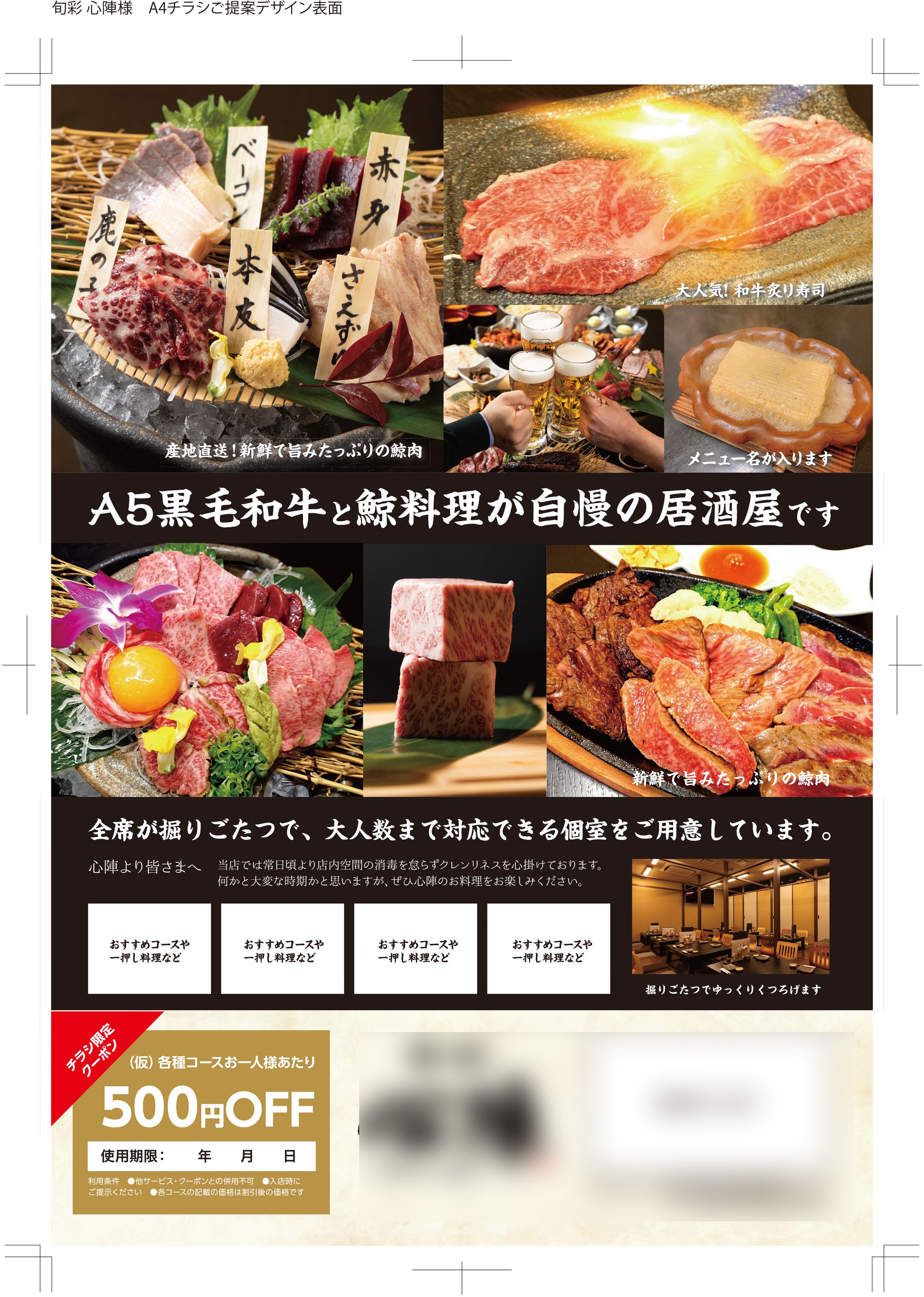 居酒屋さんご提案チラシ-1