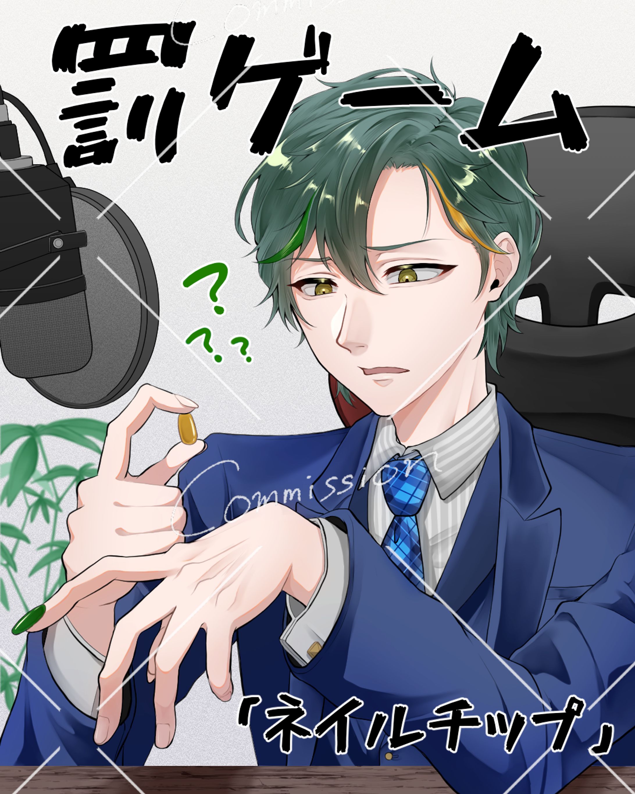 【Work】久玉記平左様 罰ゲームイラスト-1