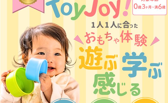 （仮案件）玩具サブスク