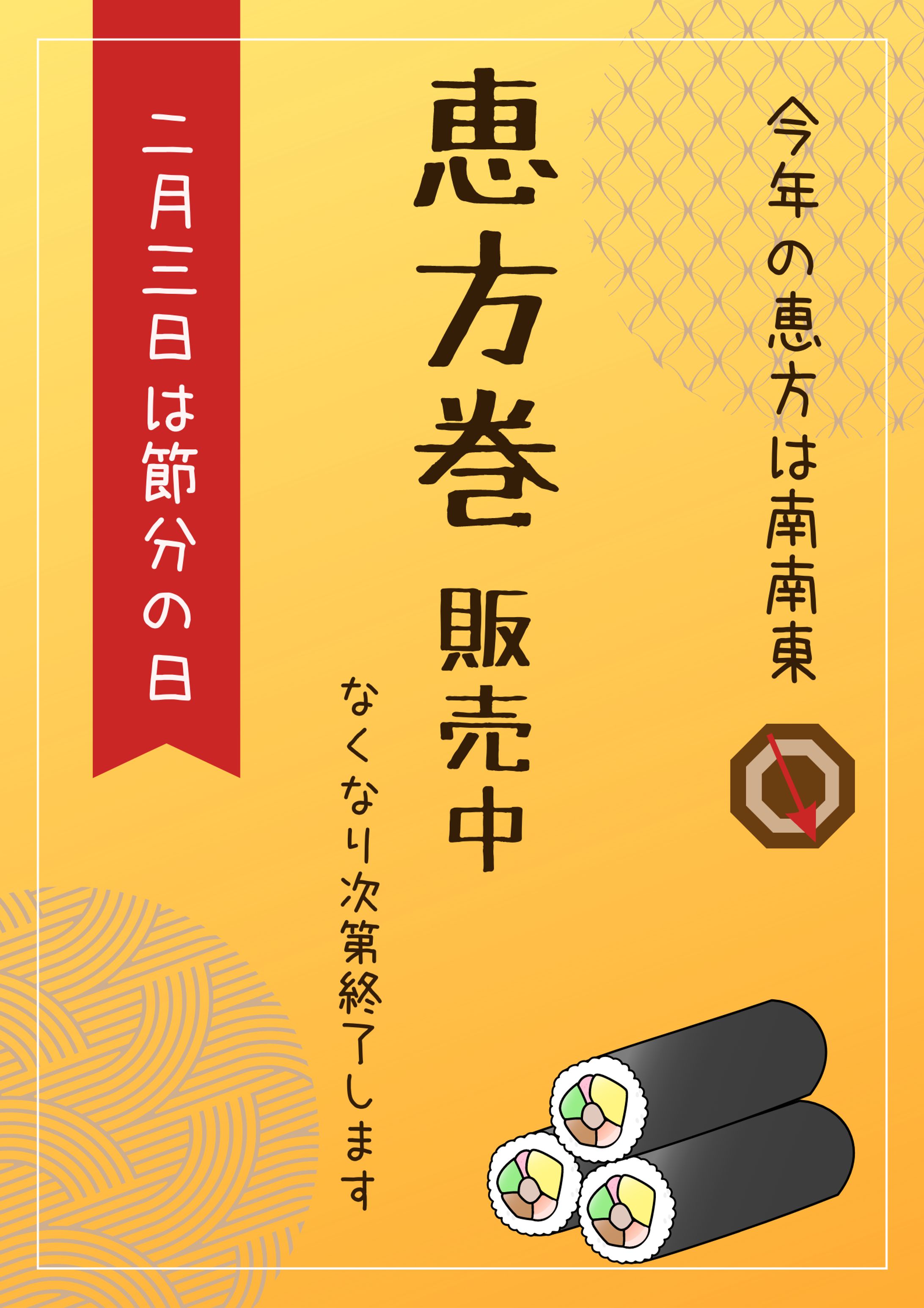 ポスター 節分向け-1